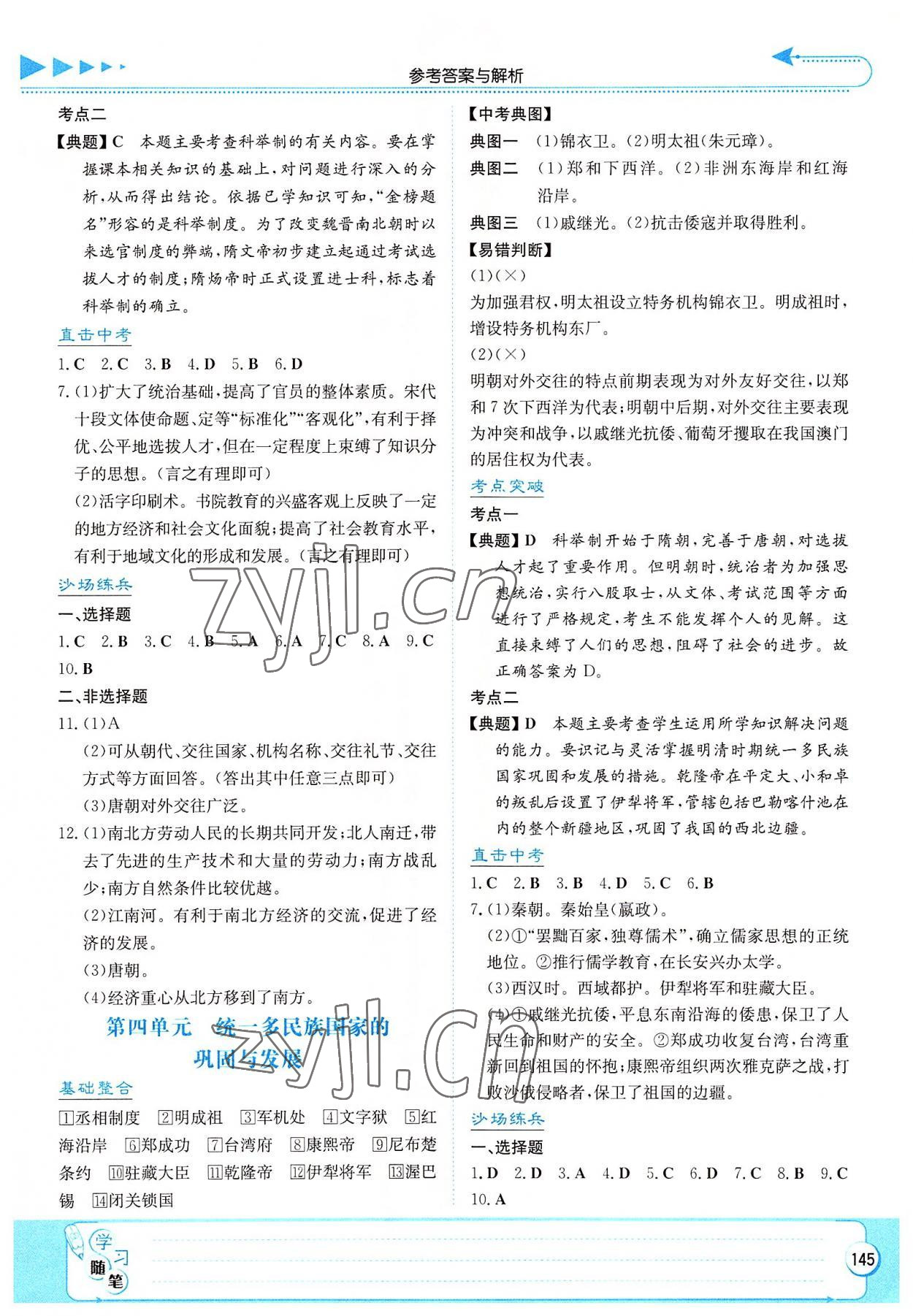 2022年湘教考苑中考總復(fù)習(xí)歷史張家界版 第3頁