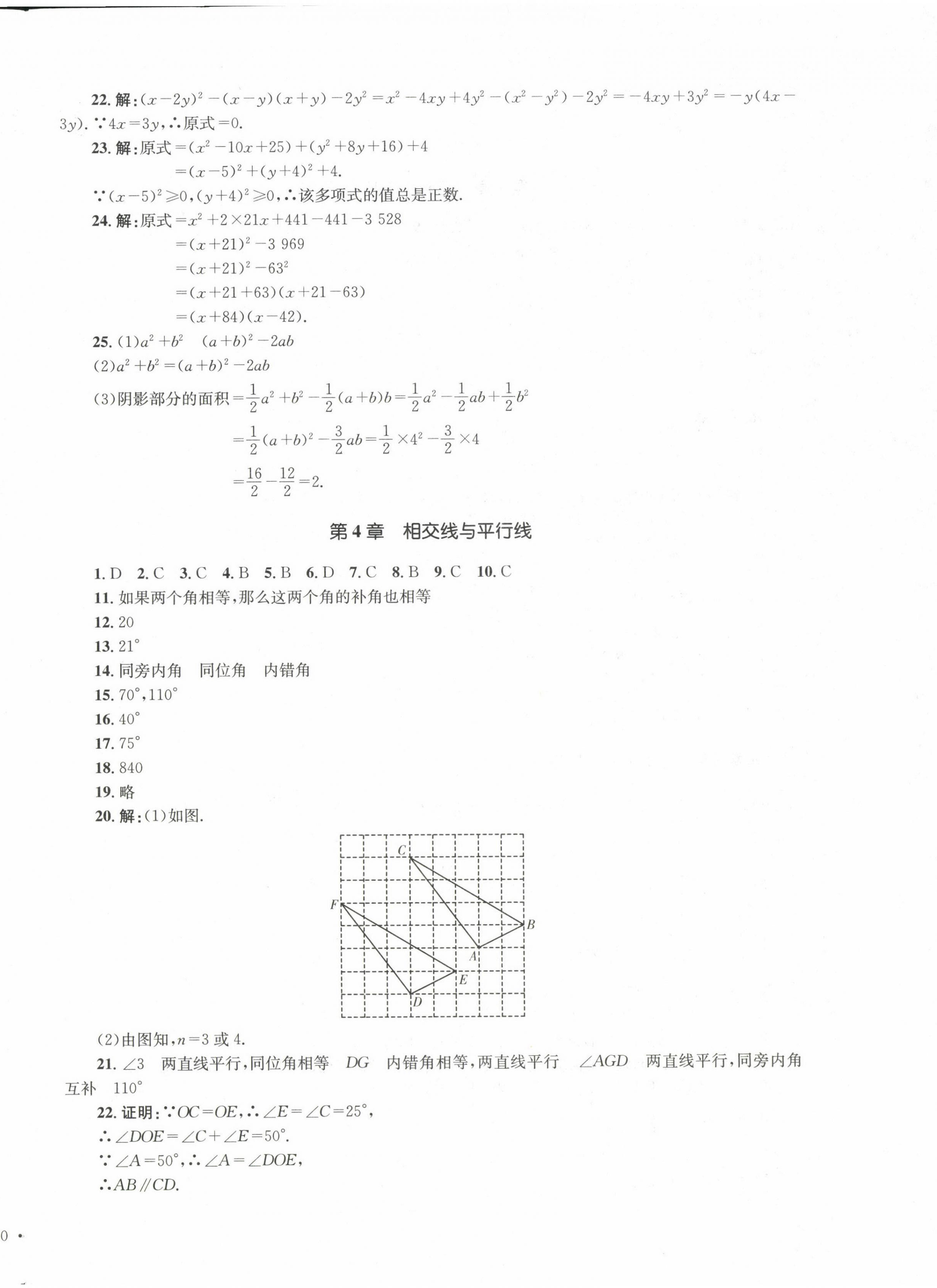 2022年湘教考苑單元測(cè)試卷七年級(jí)數(shù)學(xué)下冊(cè)湘教版 第4頁(yè)