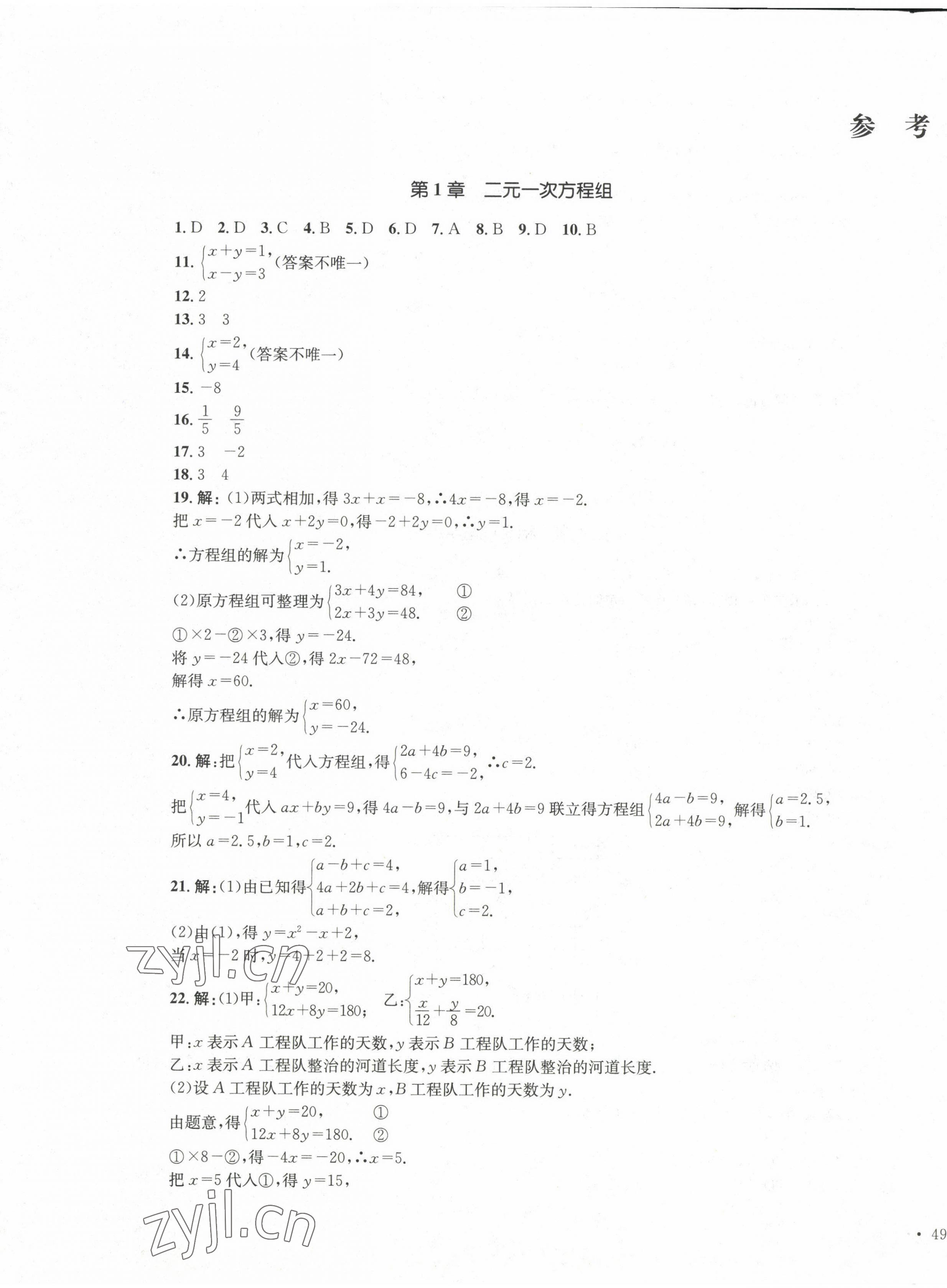 2022年湘教考苑单元测试卷七年级数学下册湘教版 第1页