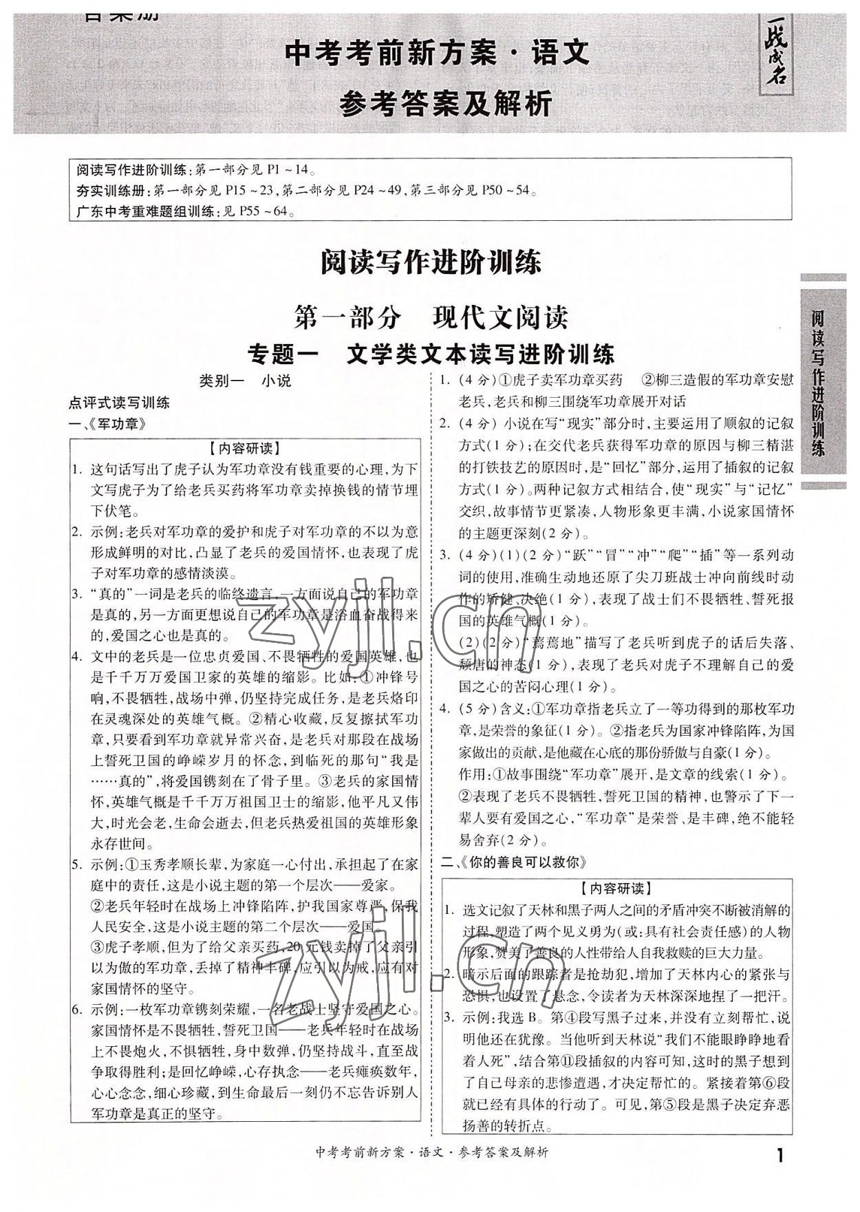 2022年一戰(zhàn)成名考前新方案語文廣東專版 第1頁