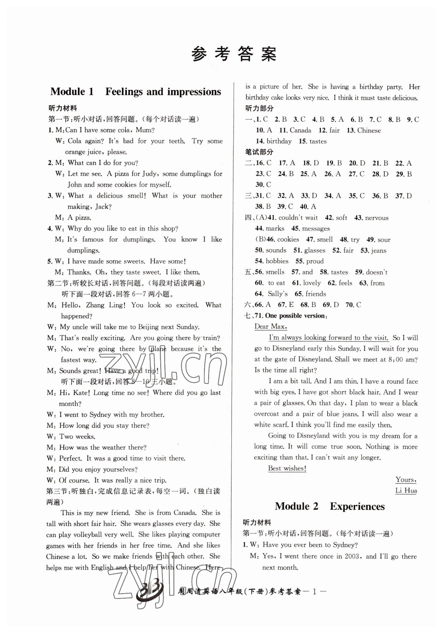 2022年周周清檢測(cè)八年級(jí)英語下冊(cè)外研版 第1頁