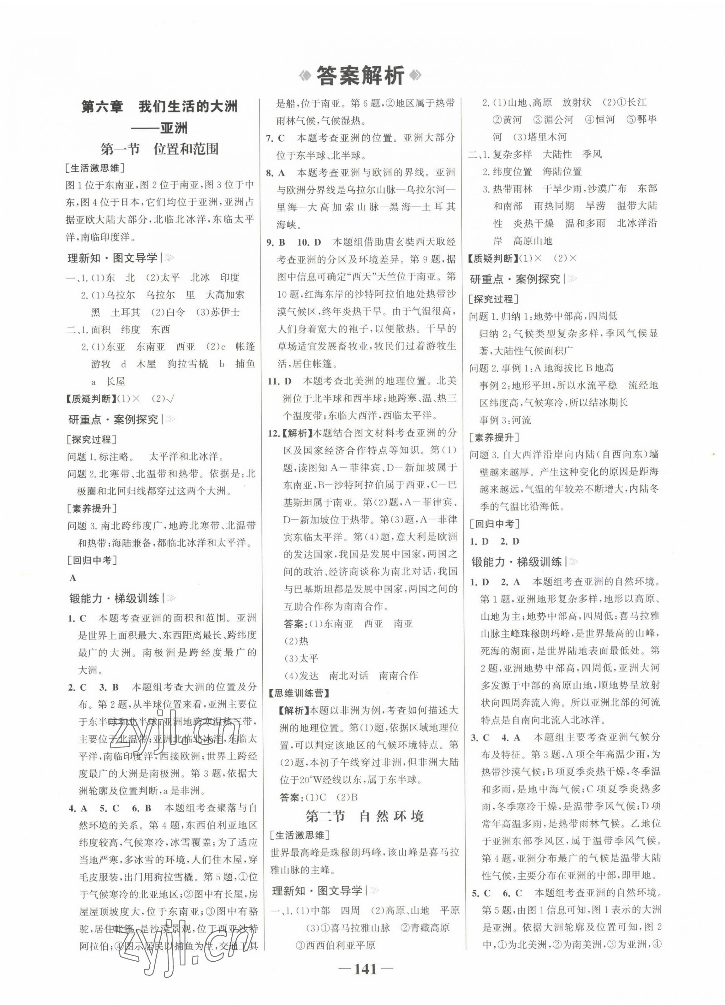 2022年世纪金榜金榜学案七年级地理下册人教版广东专版 第1页