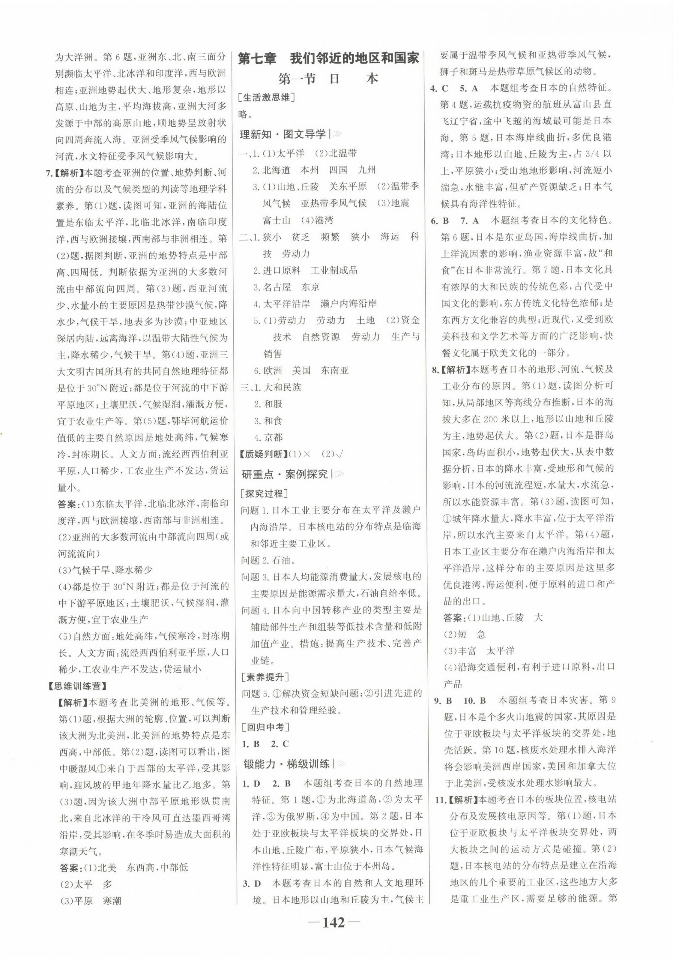 2022年世纪金榜金榜学案七年级地理下册人教版广东专版 第2页