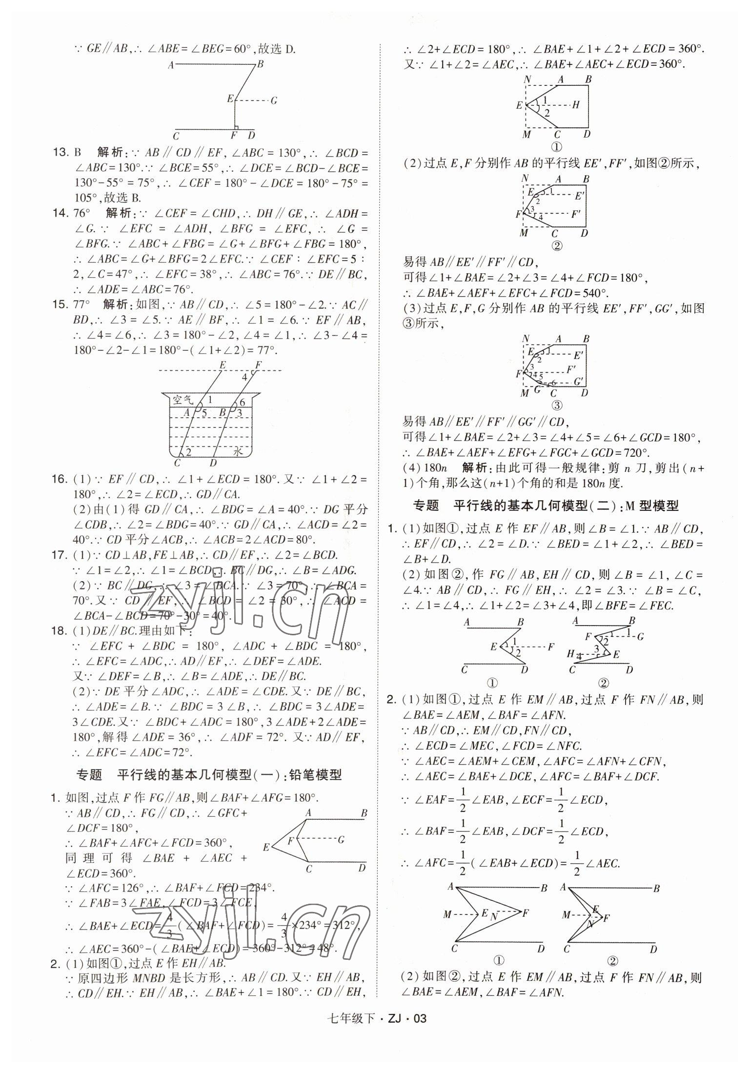 2022年经纶学典学霸七年级数学下册浙教版 第3页