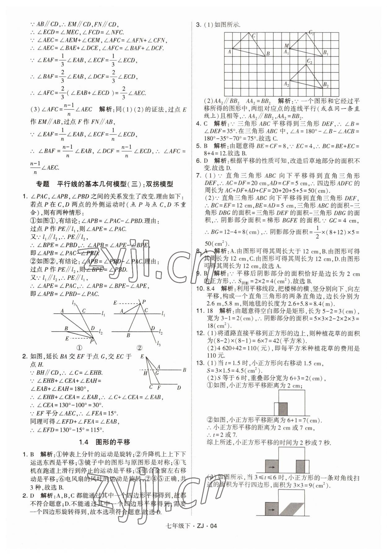 2022年經(jīng)綸學典學霸七年級數(shù)學下冊浙教版 第4頁