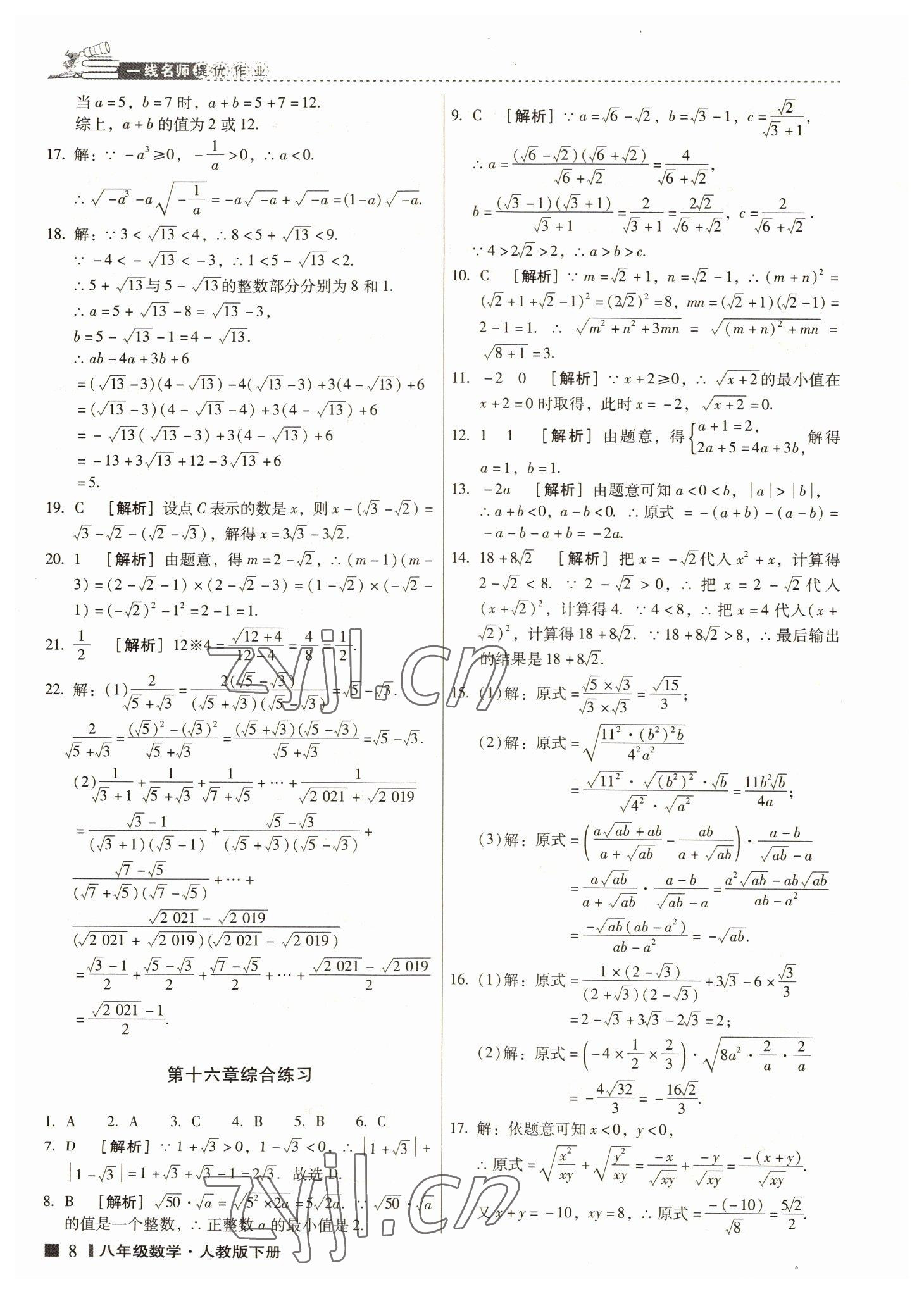 2022年云南師大附小一線名師提優(yōu)作業(yè)八年級(jí)數(shù)學(xué)下冊(cè)人教版 第7頁