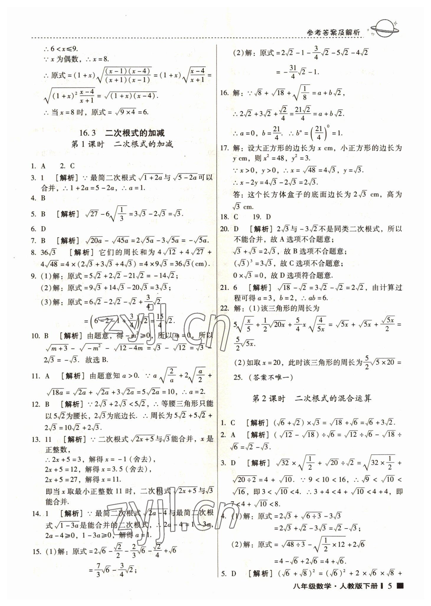 2022年云南師大附小一線名師提優(yōu)作業(yè)八年級(jí)數(shù)學(xué)下冊(cè)人教版 第4頁(yè)