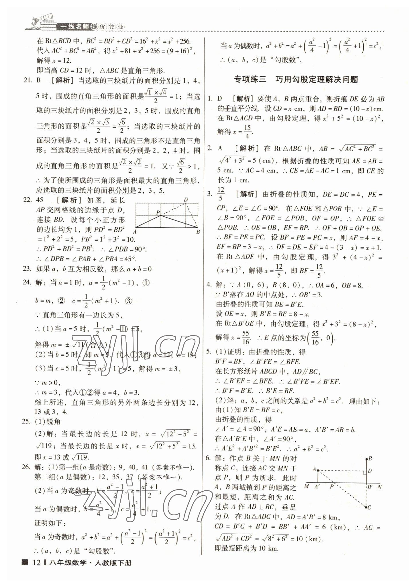 2022年云南師大附小一線名師提優(yōu)作業(yè)八年級(jí)數(shù)學(xué)下冊(cè)人教版 第11頁(yè)