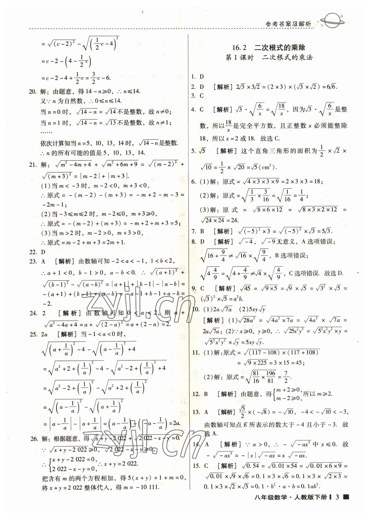 2022年云南師大附小一線名師提優(yōu)作業(yè)八年級(jí)數(shù)學(xué)下冊(cè)人教版 第2頁(yè)