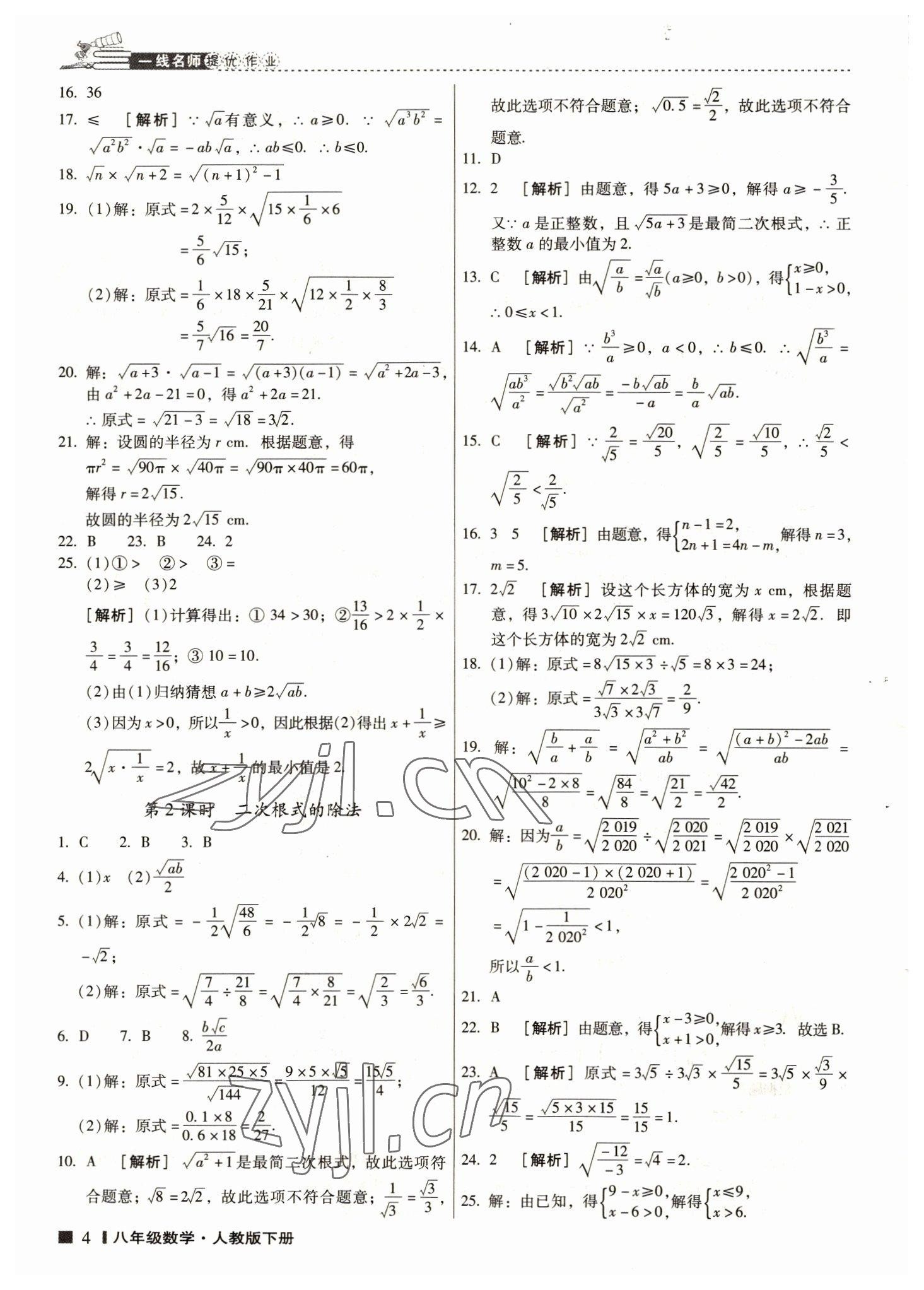 2022年云南師大附小一線名師提優(yōu)作業(yè)八年級數(shù)學(xué)下冊人教版 第3頁