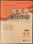 2022年云南師大附小一線名師提優(yōu)作業(yè)八年級數(shù)學(xué)下冊人教版