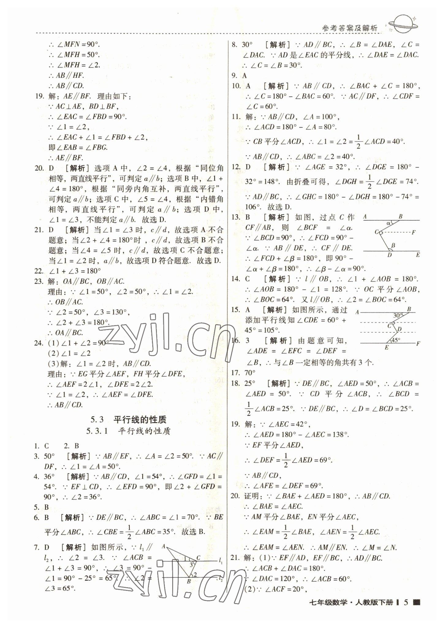 2022年一線名師提優(yōu)作業(yè)海南出版社七年級(jí)數(shù)學(xué)下冊(cè)人教版 第4頁