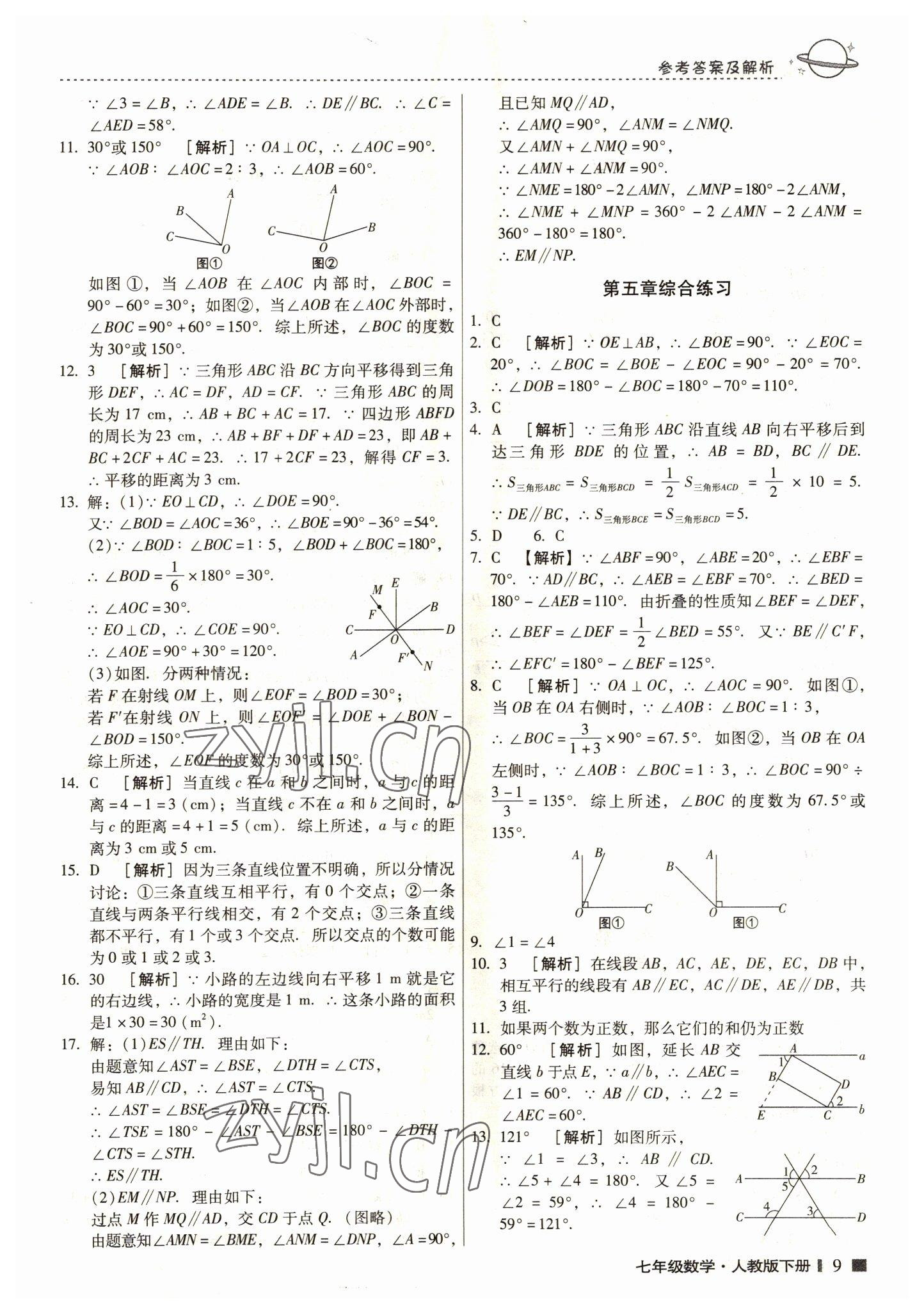 2022年一線名師提優(yōu)作業(yè)海南出版社七年級(jí)數(shù)學(xué)下冊(cè)人教版 第8頁(yè)