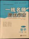 2022年一線名師提優(yōu)作業(yè)海南出版社七年級數(shù)學下冊人教版