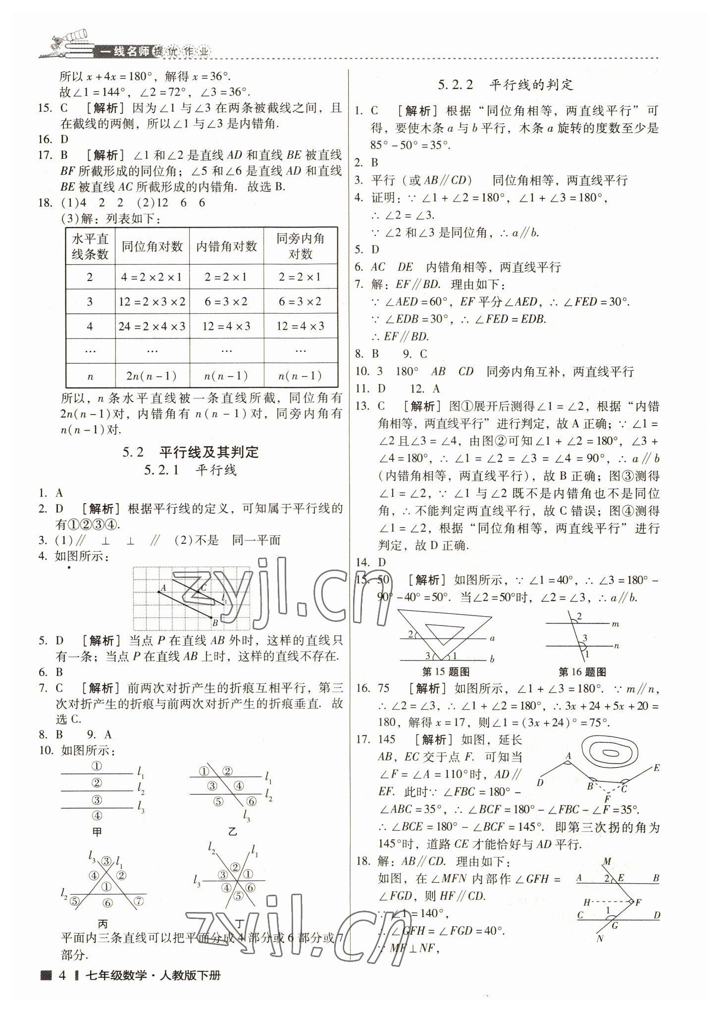 2022年一線名師提優(yōu)作業(yè)海南出版社七年級數(shù)學(xué)下冊人教版 第3頁