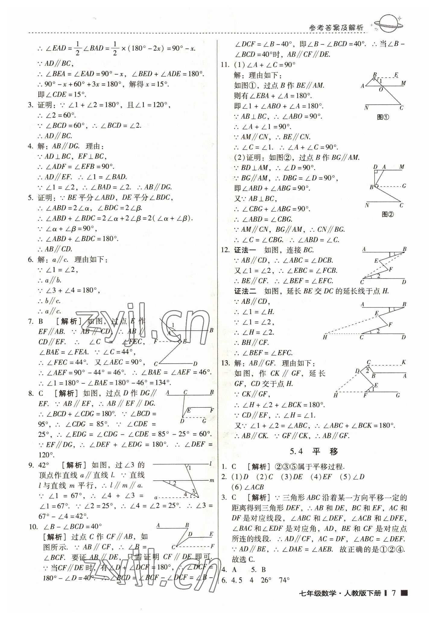 2022年一線名師提優(yōu)作業(yè)海南出版社七年級(jí)數(shù)學(xué)下冊(cè)人教版 第6頁(yè)