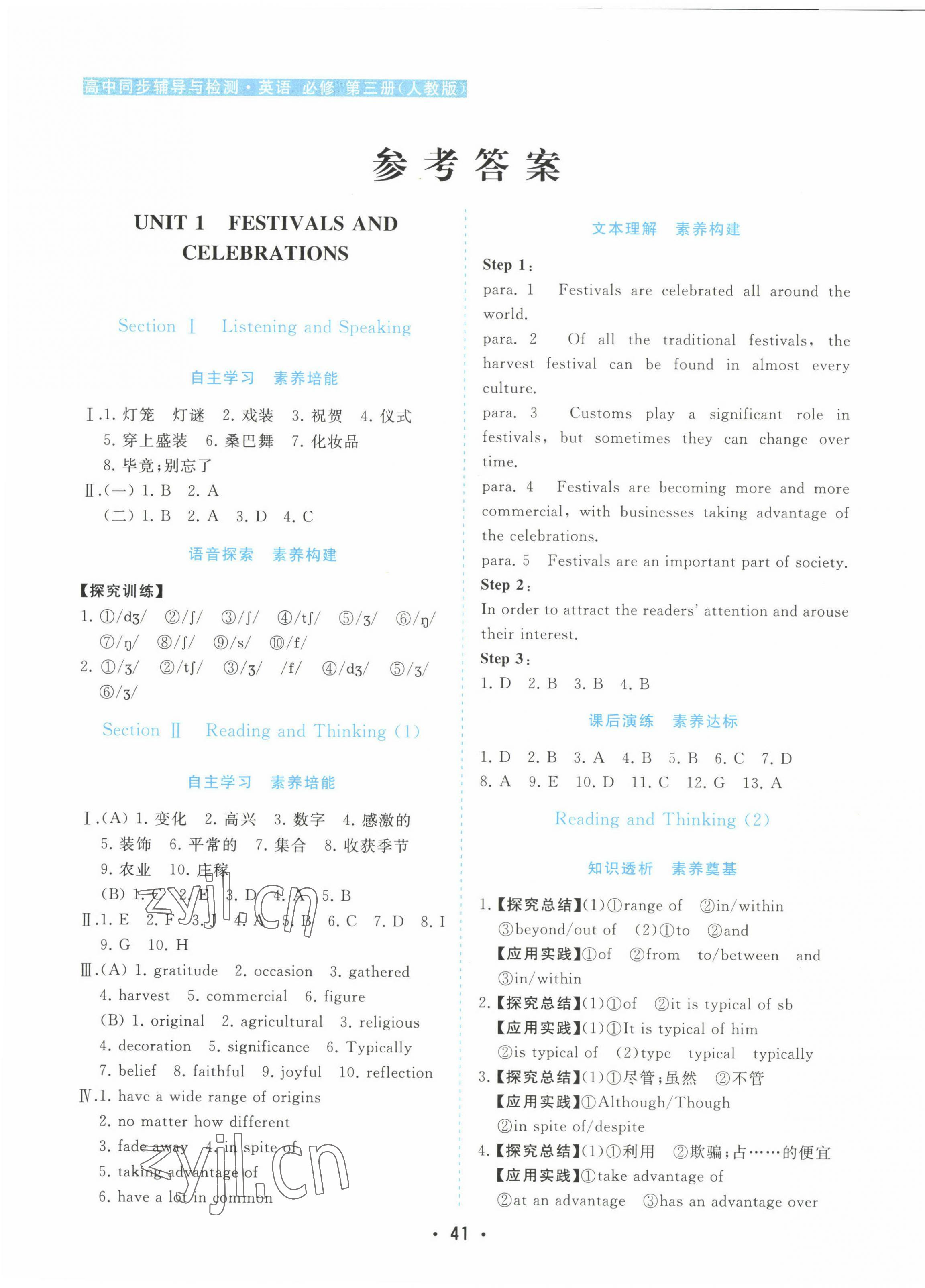 2022年金版學(xué)案高中同步輔導(dǎo)與檢測高中英語必修第三冊人教版 第1頁