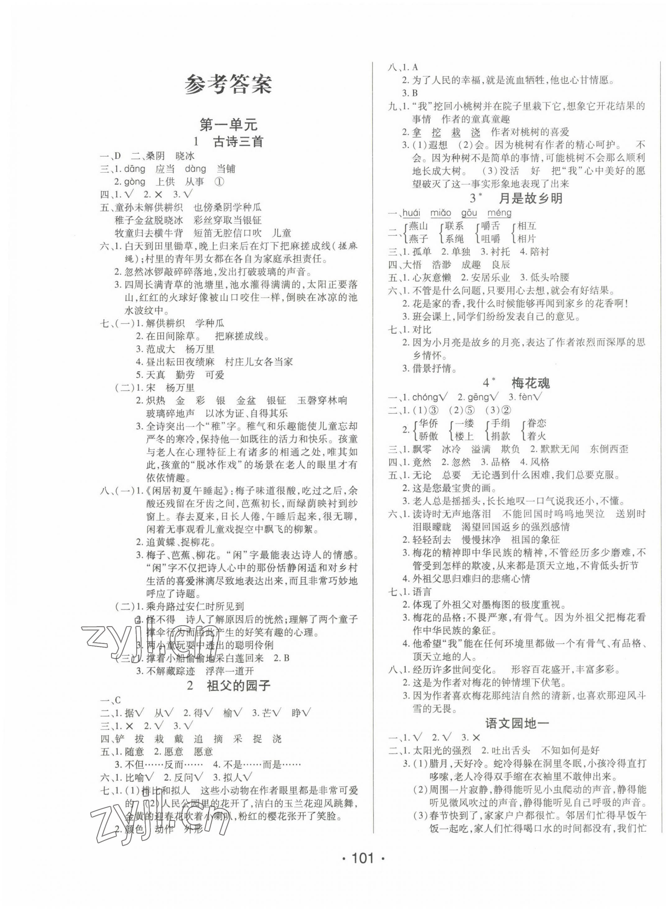 2022年博正圖書自主課堂五年級(jí)語(yǔ)文下冊(cè)人教版 第1頁(yè)