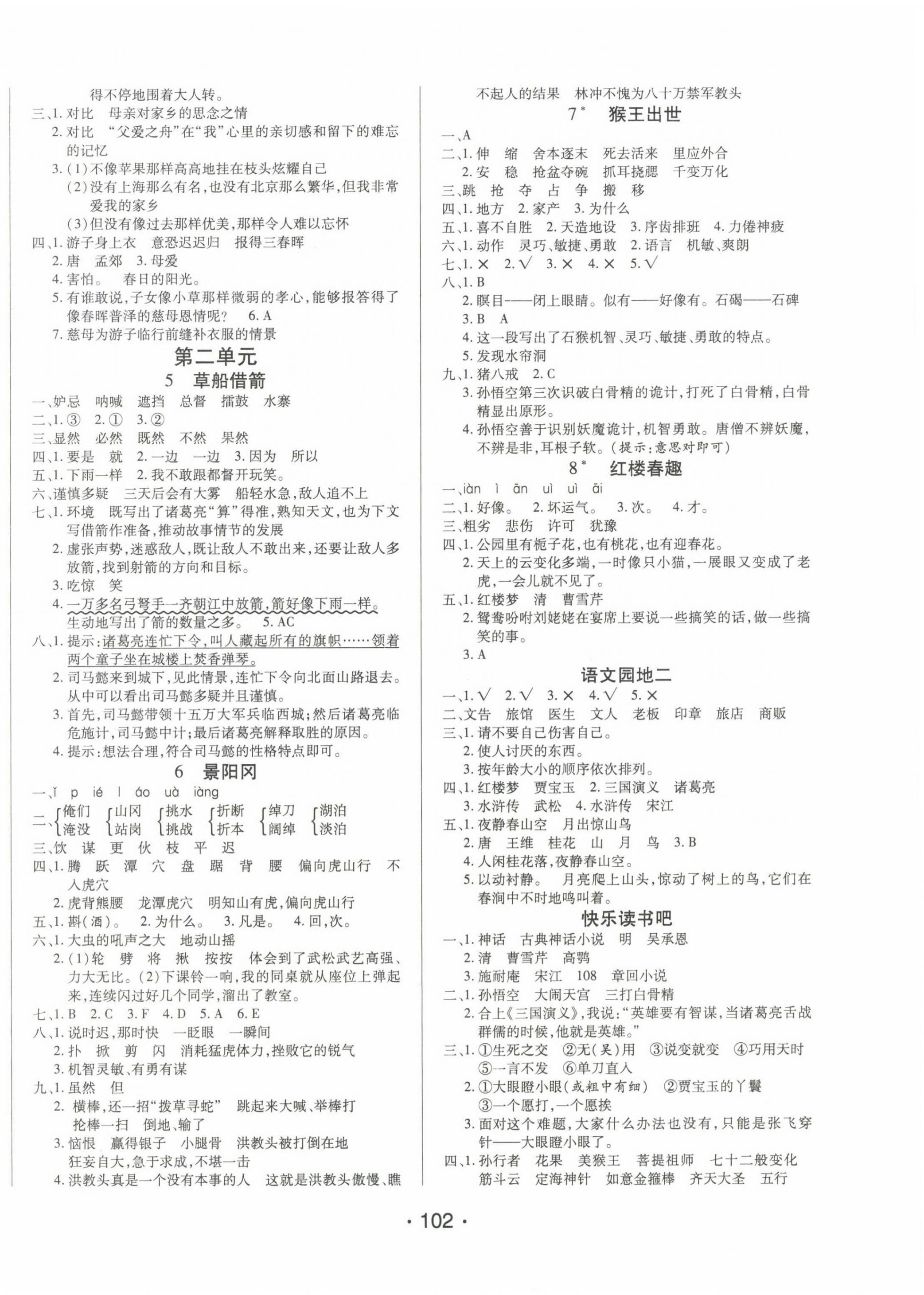 2022年博正圖書自主課堂五年級語文下冊人教版 第2頁