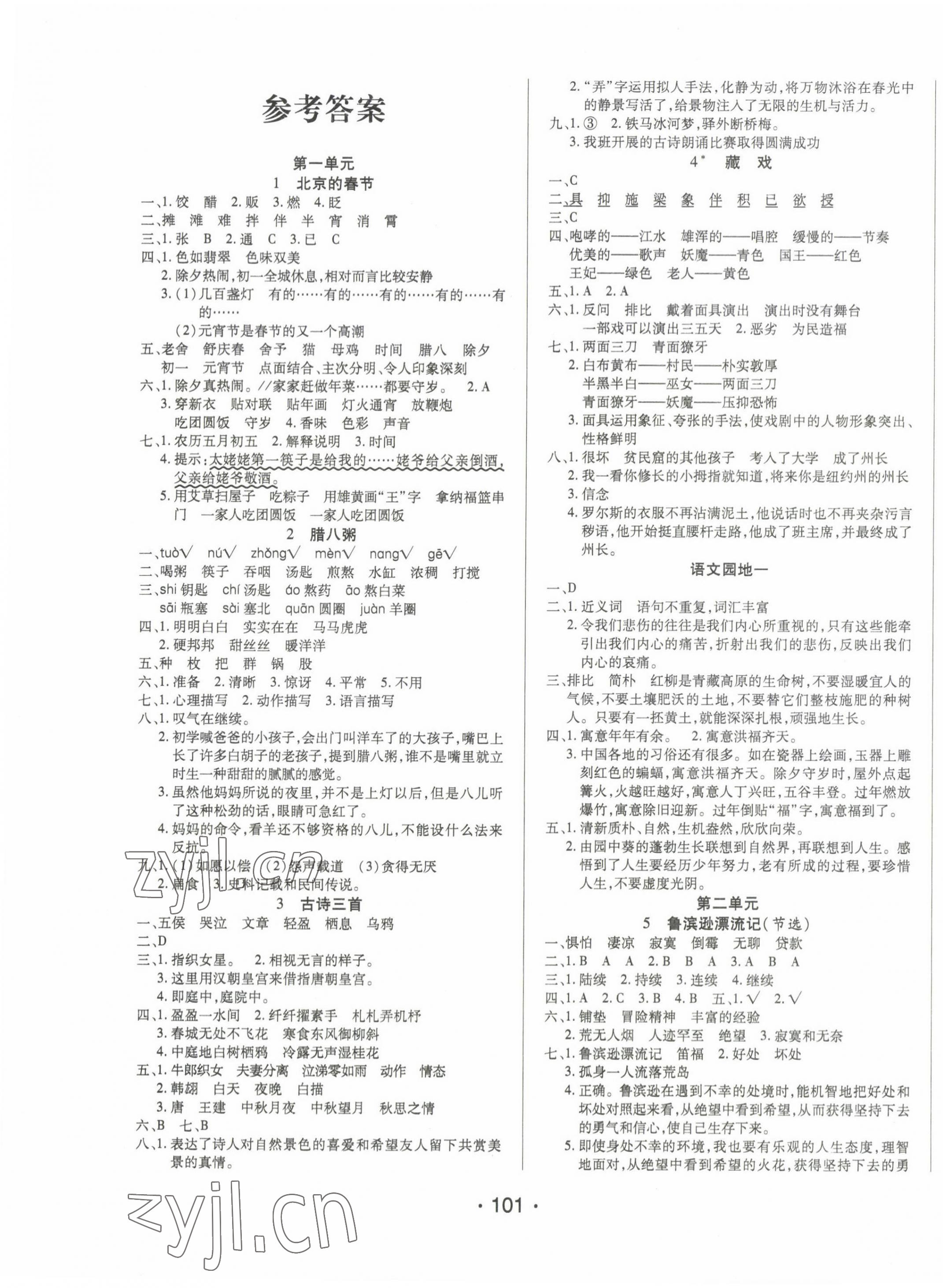 2022年博正圖書自主課堂六年級語文下冊人教版 第1頁