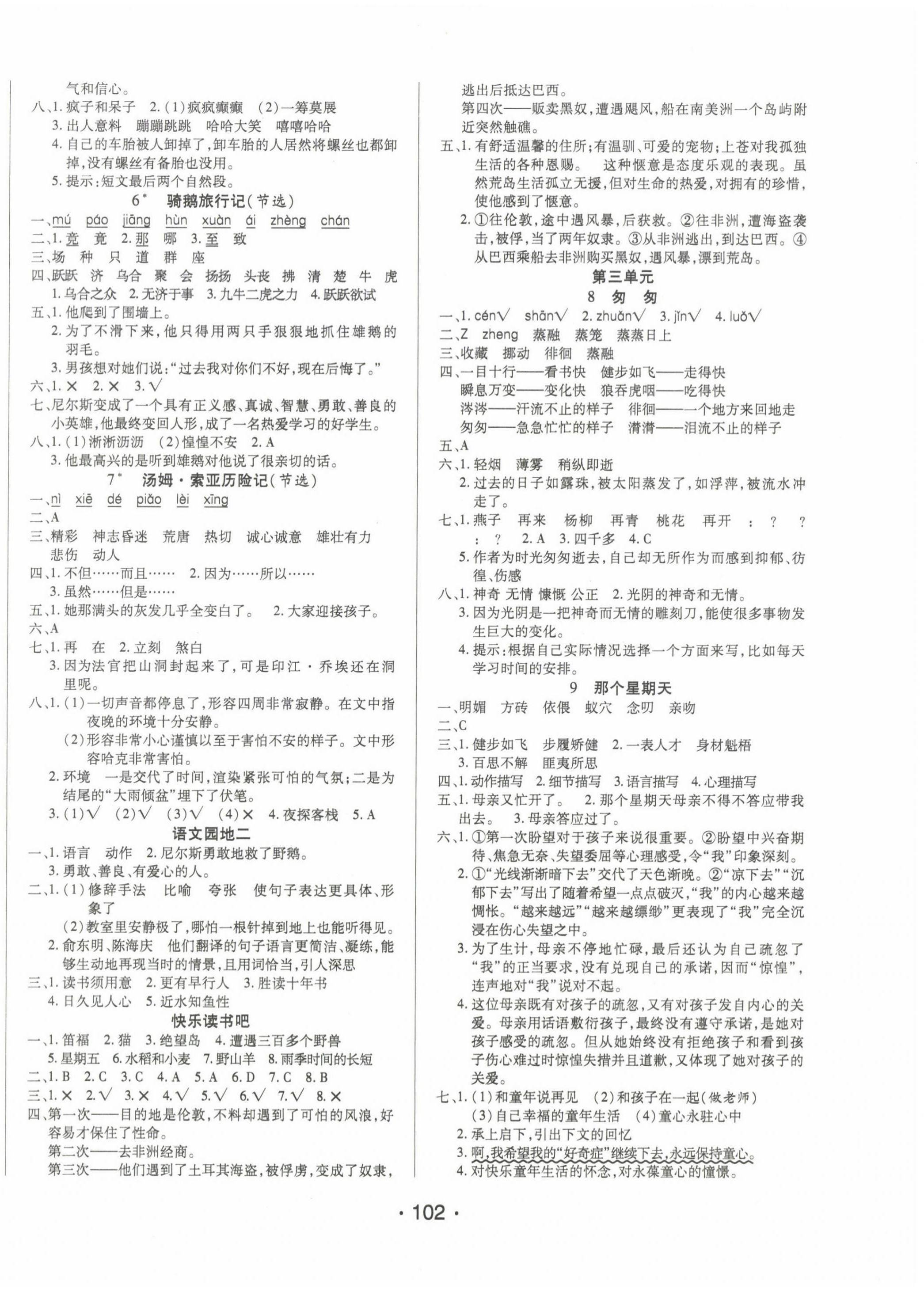 2022年博正圖書(shū)自主課堂六年級(jí)語(yǔ)文下冊(cè)人教版 第2頁(yè)