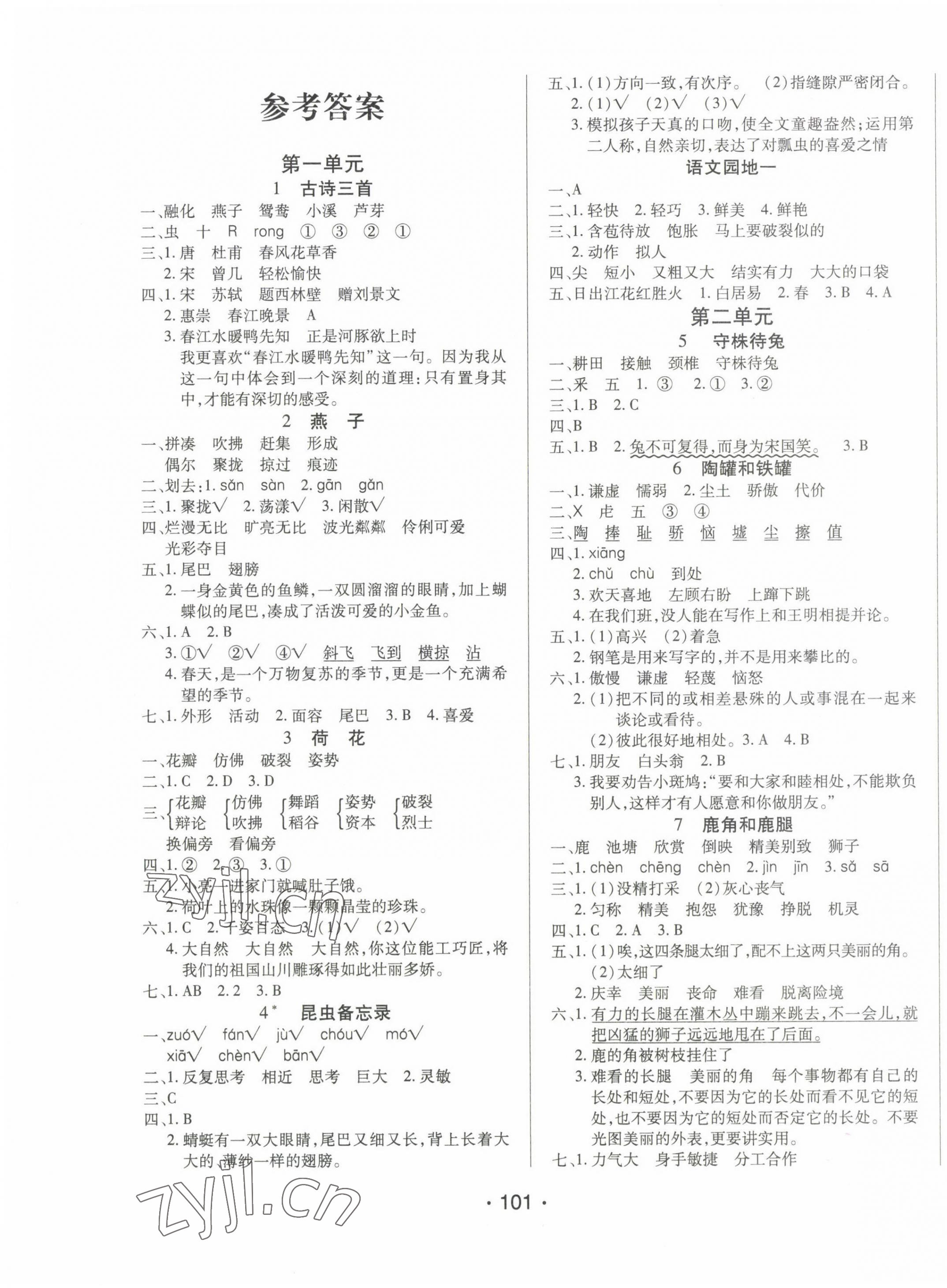 2022年博正圖書自主課堂三年級語文下冊人教版 第1頁