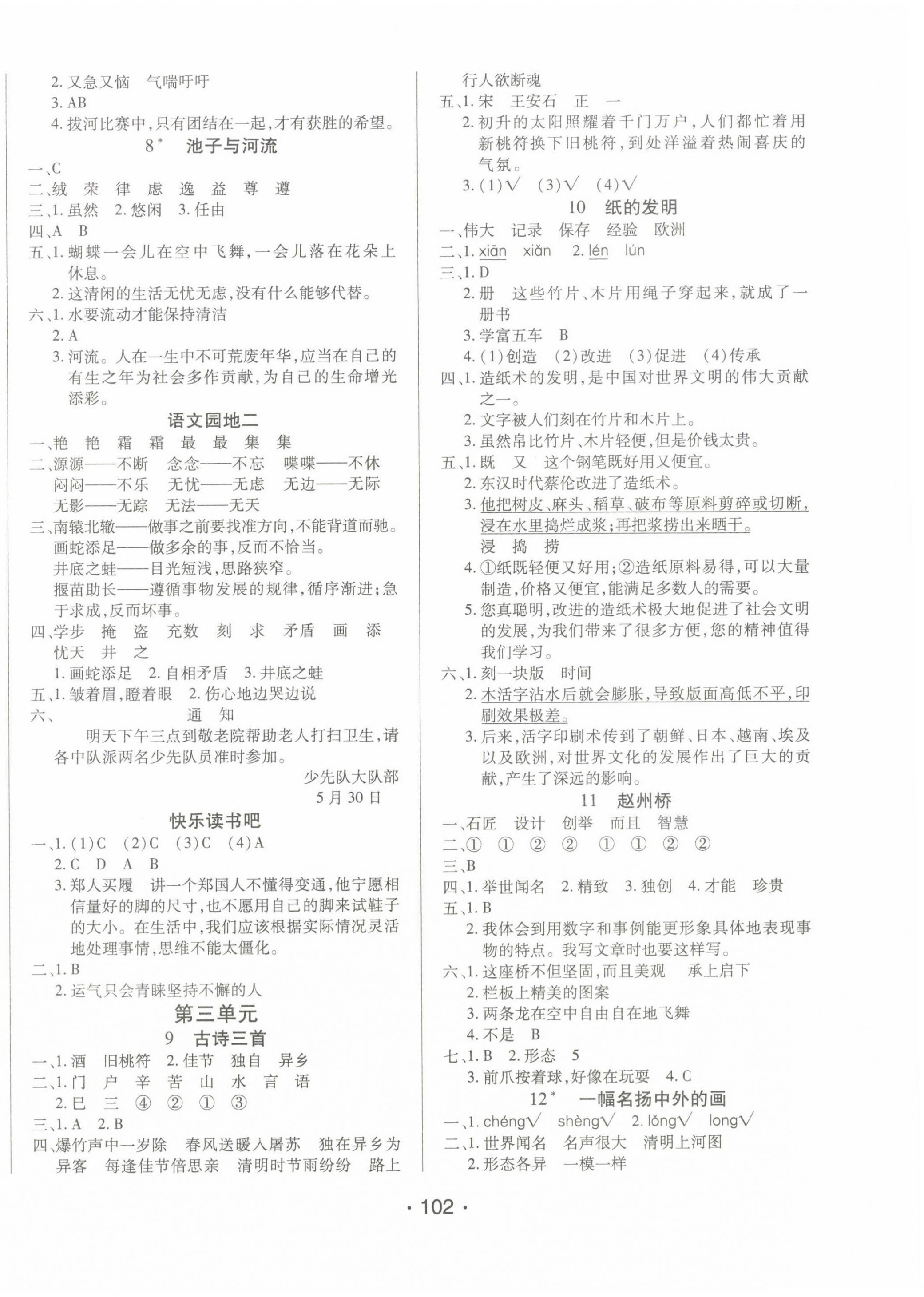 2022年博正圖書(shū)自主課堂三年級(jí)語(yǔ)文下冊(cè)人教版 第2頁(yè)