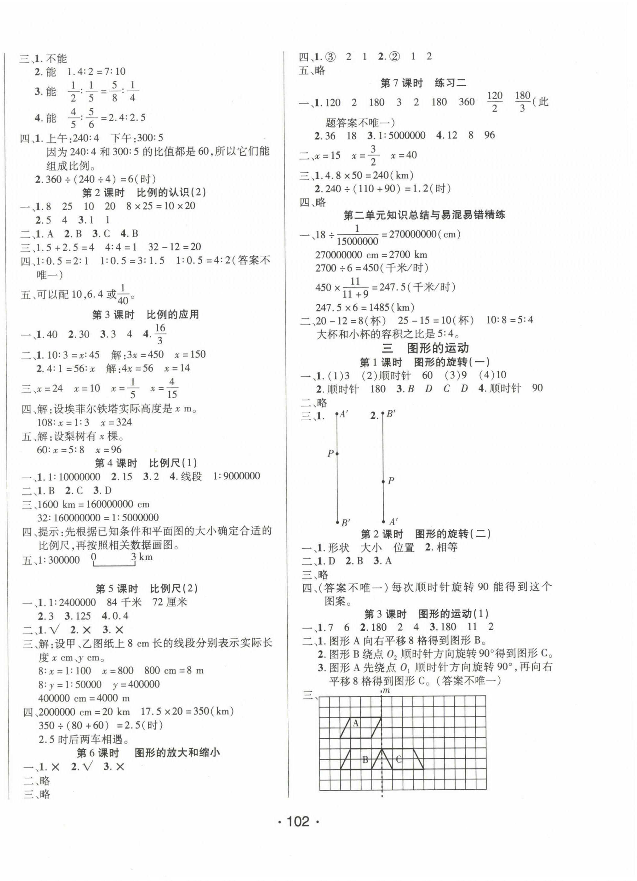 2022年博正圖書(shū)自主課堂六年級(jí)數(shù)學(xué)下冊(cè)北師大版 第2頁(yè)