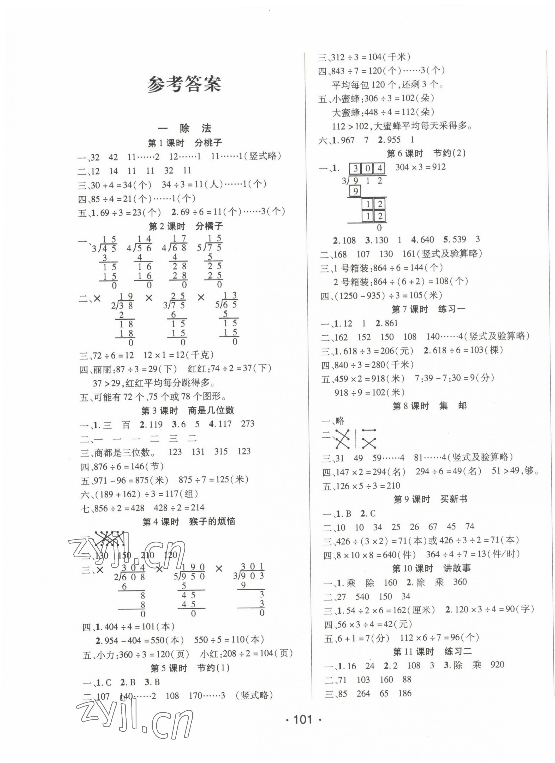 2022年博正圖書自主課堂三年級數(shù)學下冊北師大版 第1頁