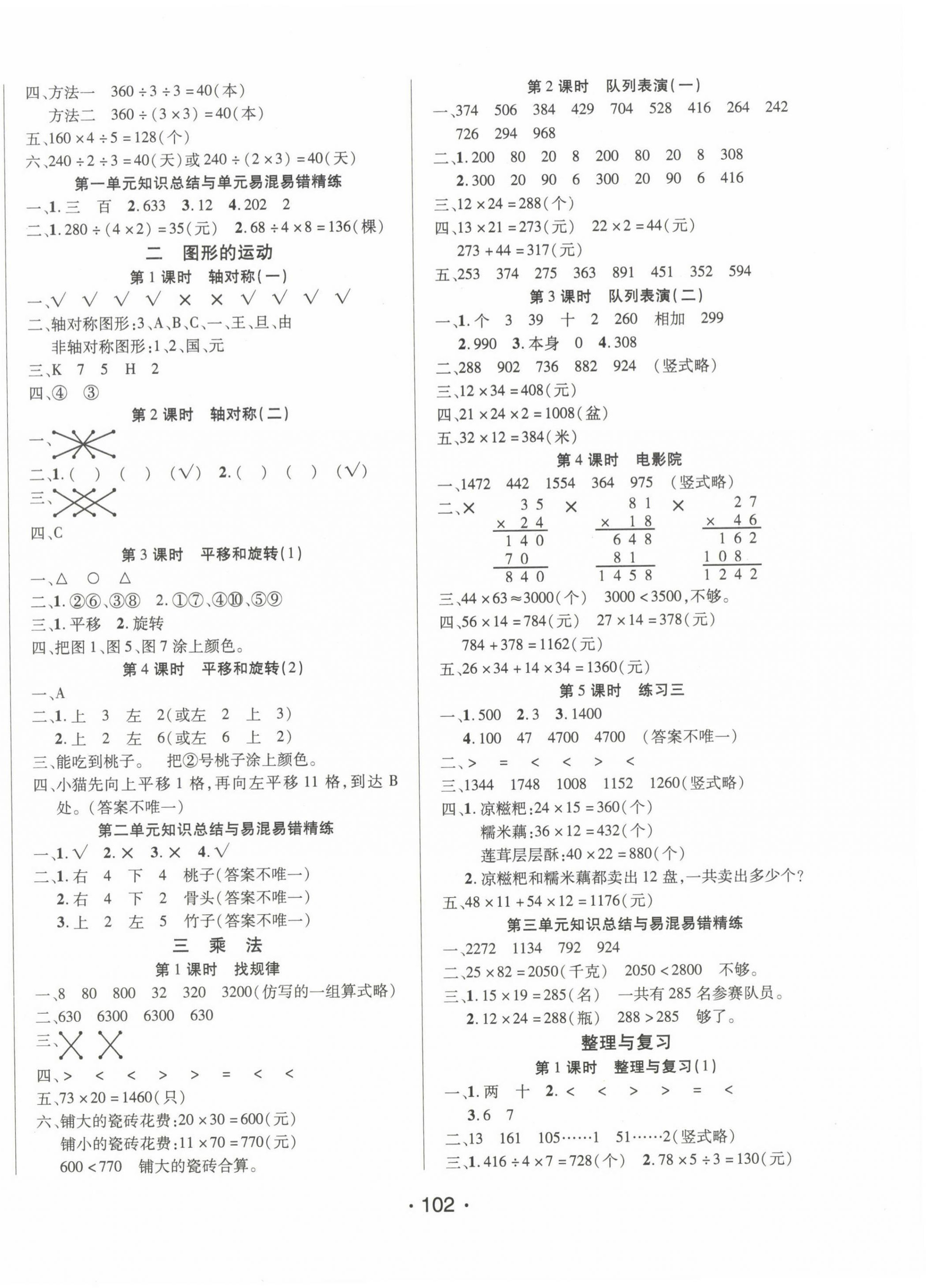 2022年博正圖書自主課堂三年級數學下冊北師大版 第2頁