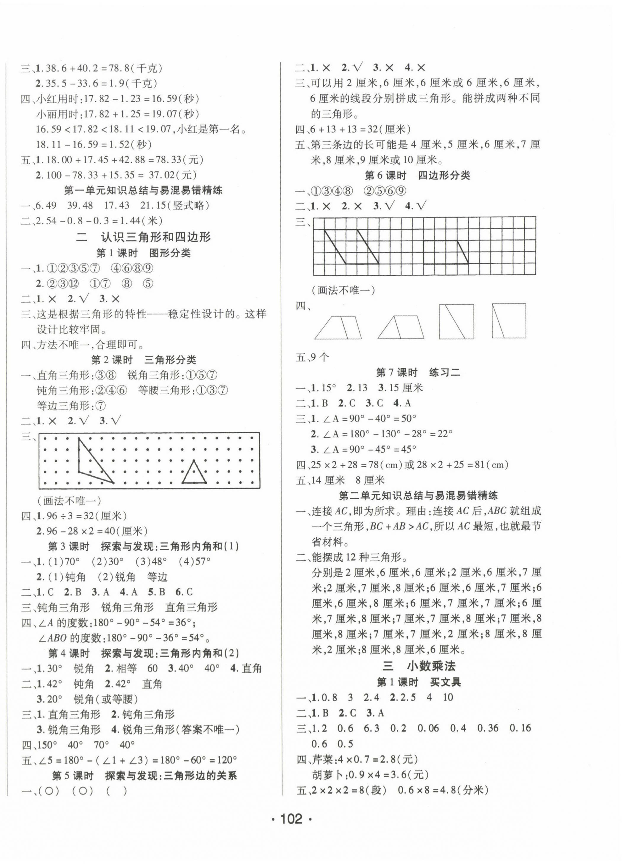 2022年博正圖書(shū)自主課堂四年級(jí)數(shù)學(xué)下冊(cè)北師大版 第2頁(yè)