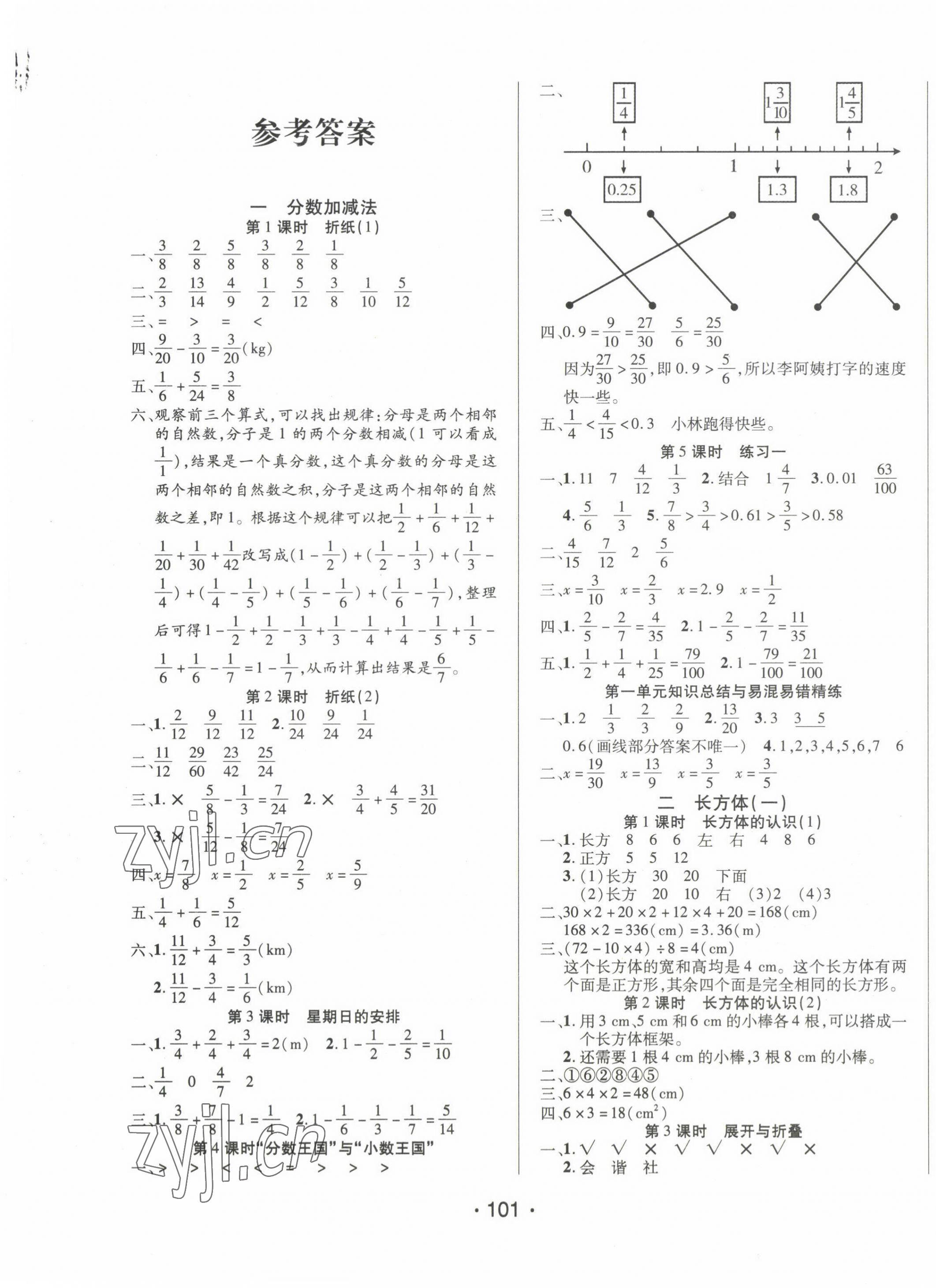 2022年博正圖書自主課堂五年級數(shù)學(xué)下冊北師大版 第1頁