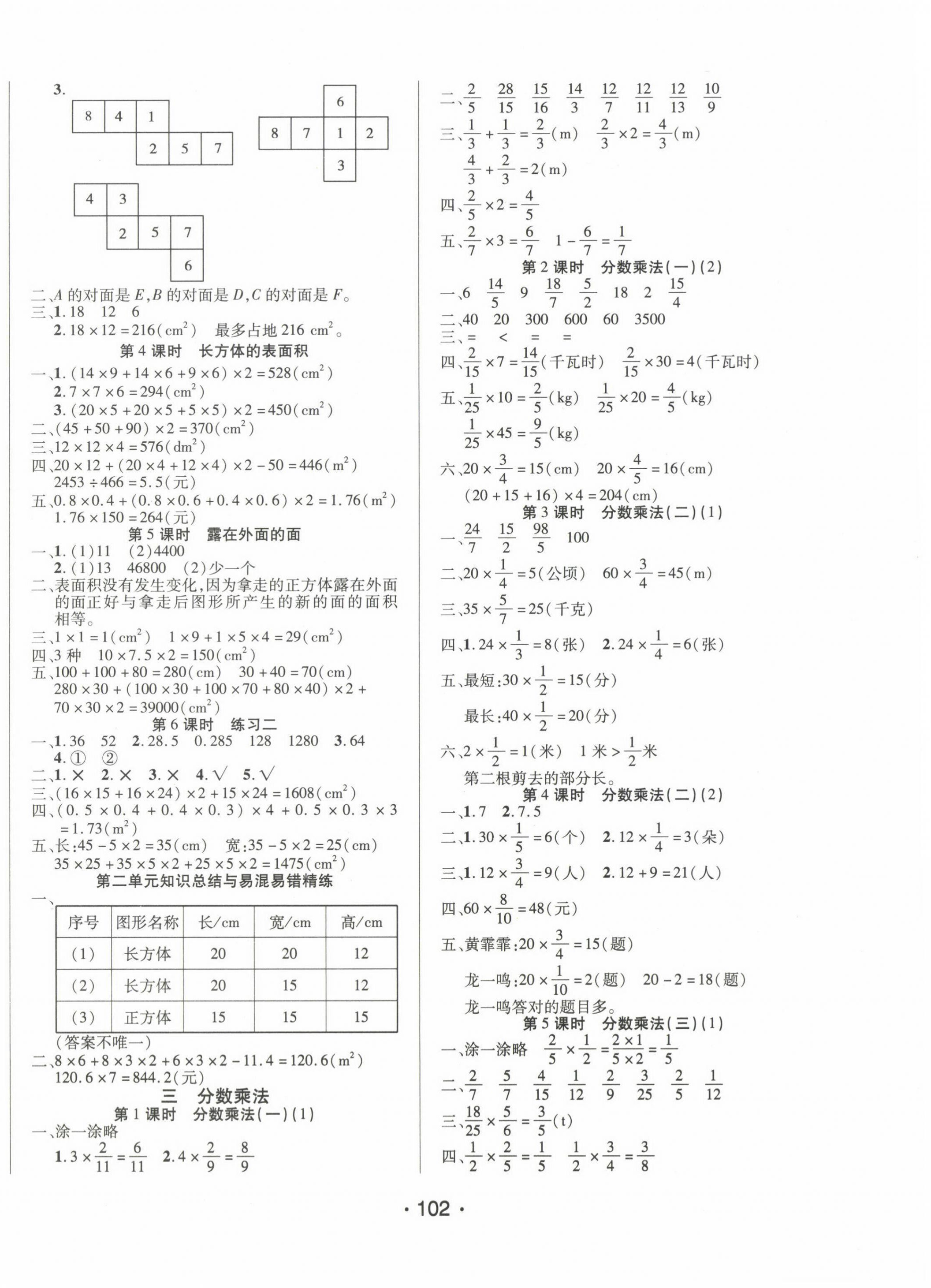 2022年博正圖書自主課堂五年級數(shù)學(xué)下冊北師大版 第2頁