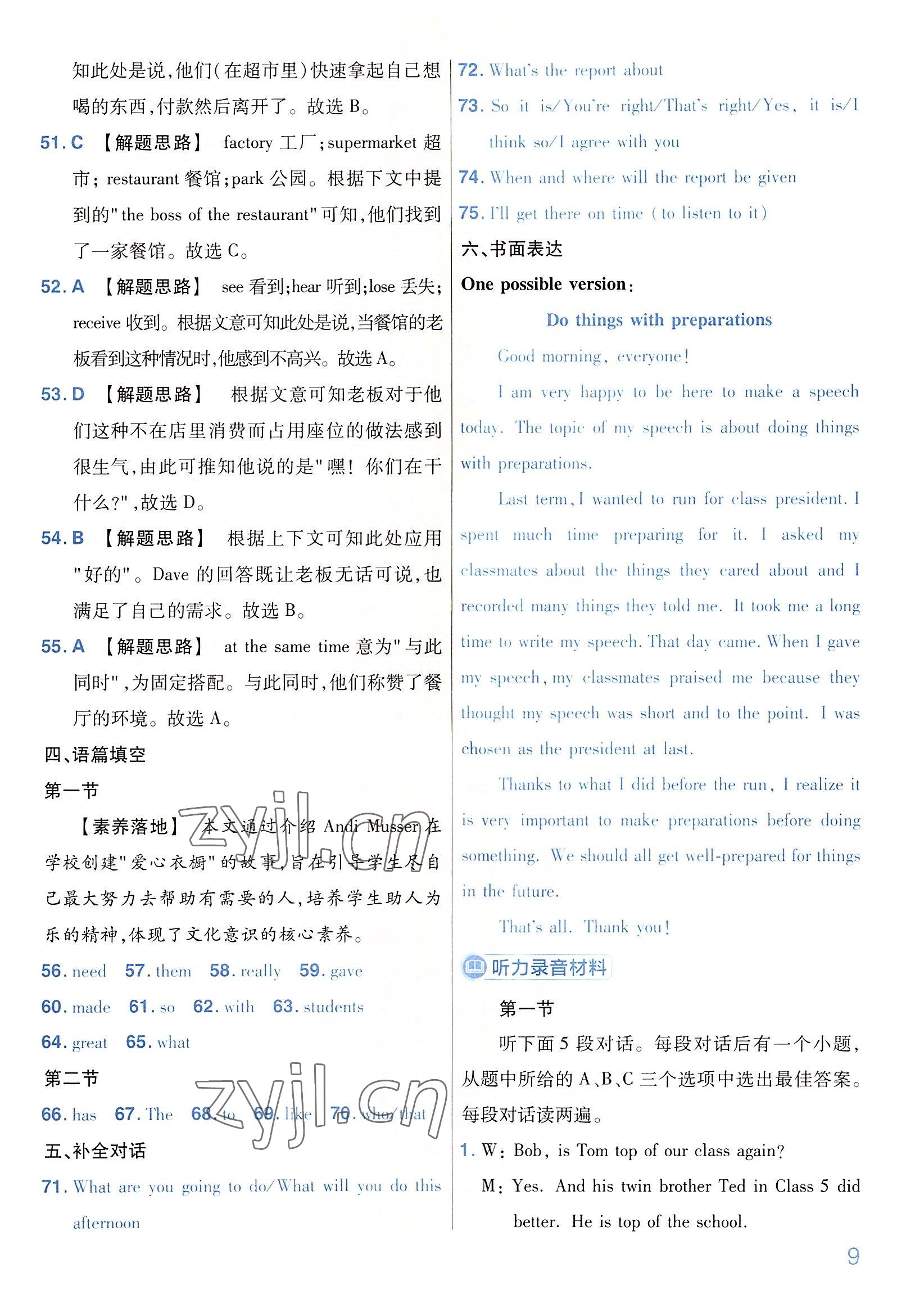 2022年金考卷百校聯(lián)盟系列河南中考信息卷英語(yǔ) 第9頁(yè)