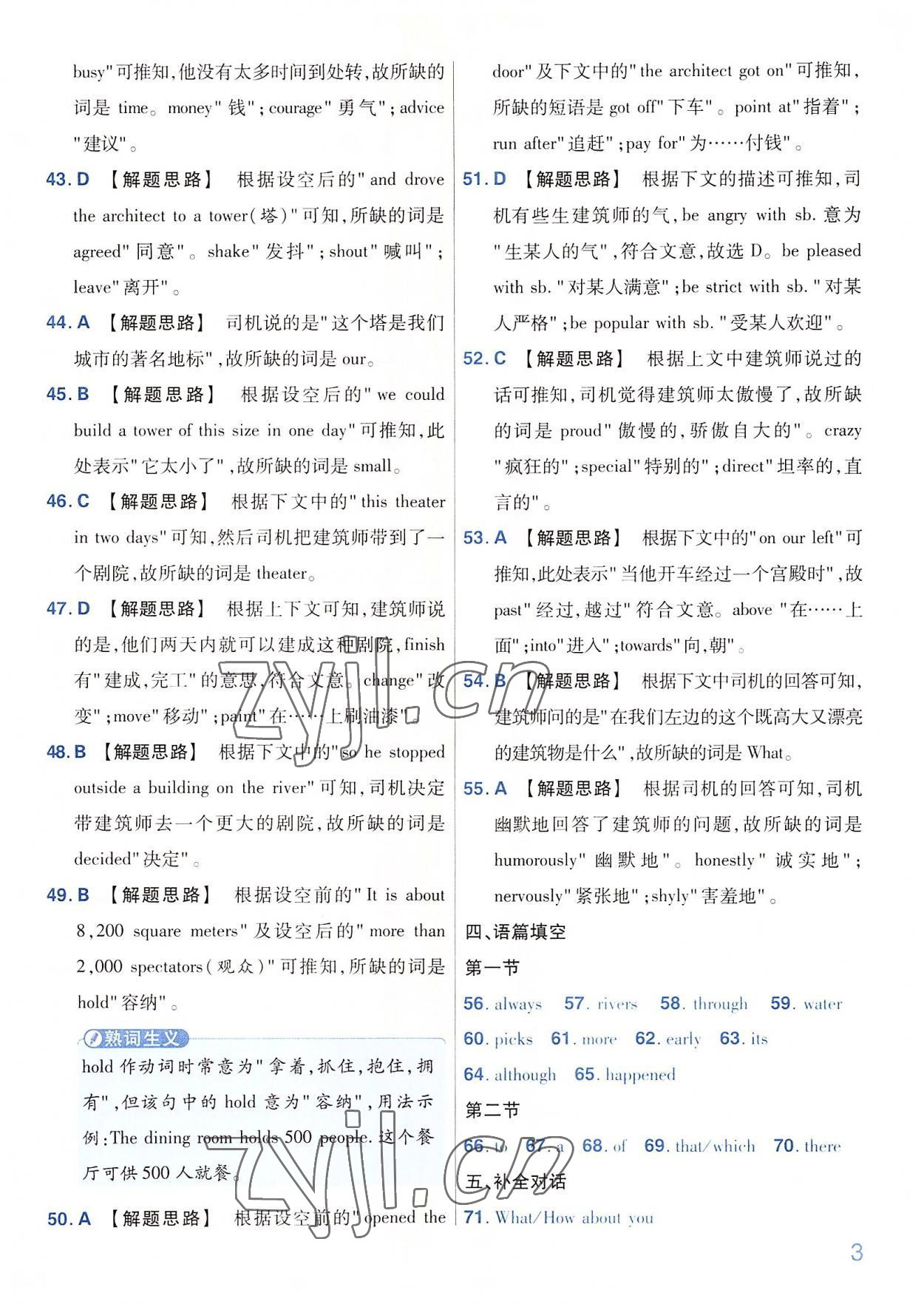 2022年金考卷百校聯(lián)盟系列河南中考信息卷英語(yǔ) 第3頁(yè)