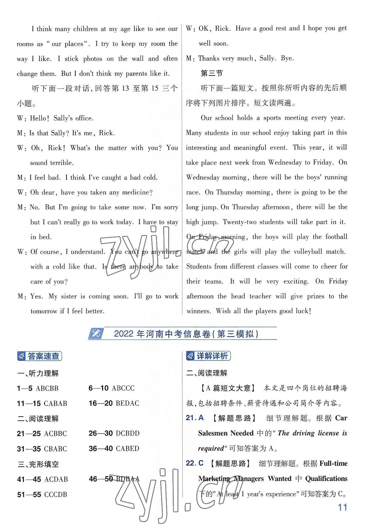 2022年金考卷百校聯(lián)盟系列河南中考信息卷英語(yǔ) 第11頁(yè)