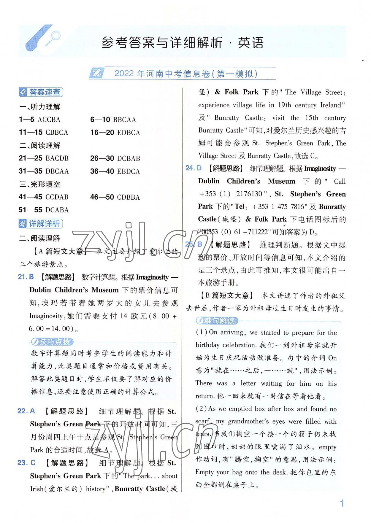 2022年金考卷百校聯(lián)盟系列河南中考信息卷英語 第1頁