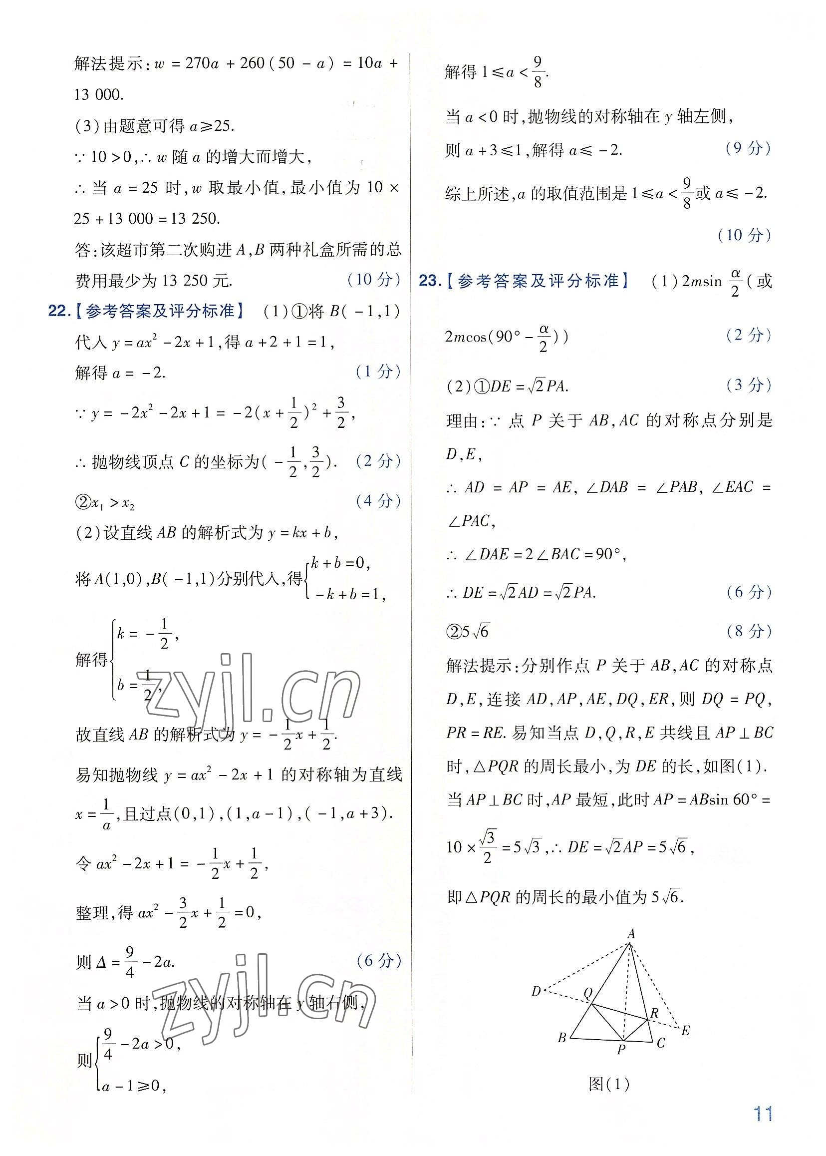 2022年金考卷百校聯(lián)盟系列河南中考信息卷數(shù)學(xué) 第11頁