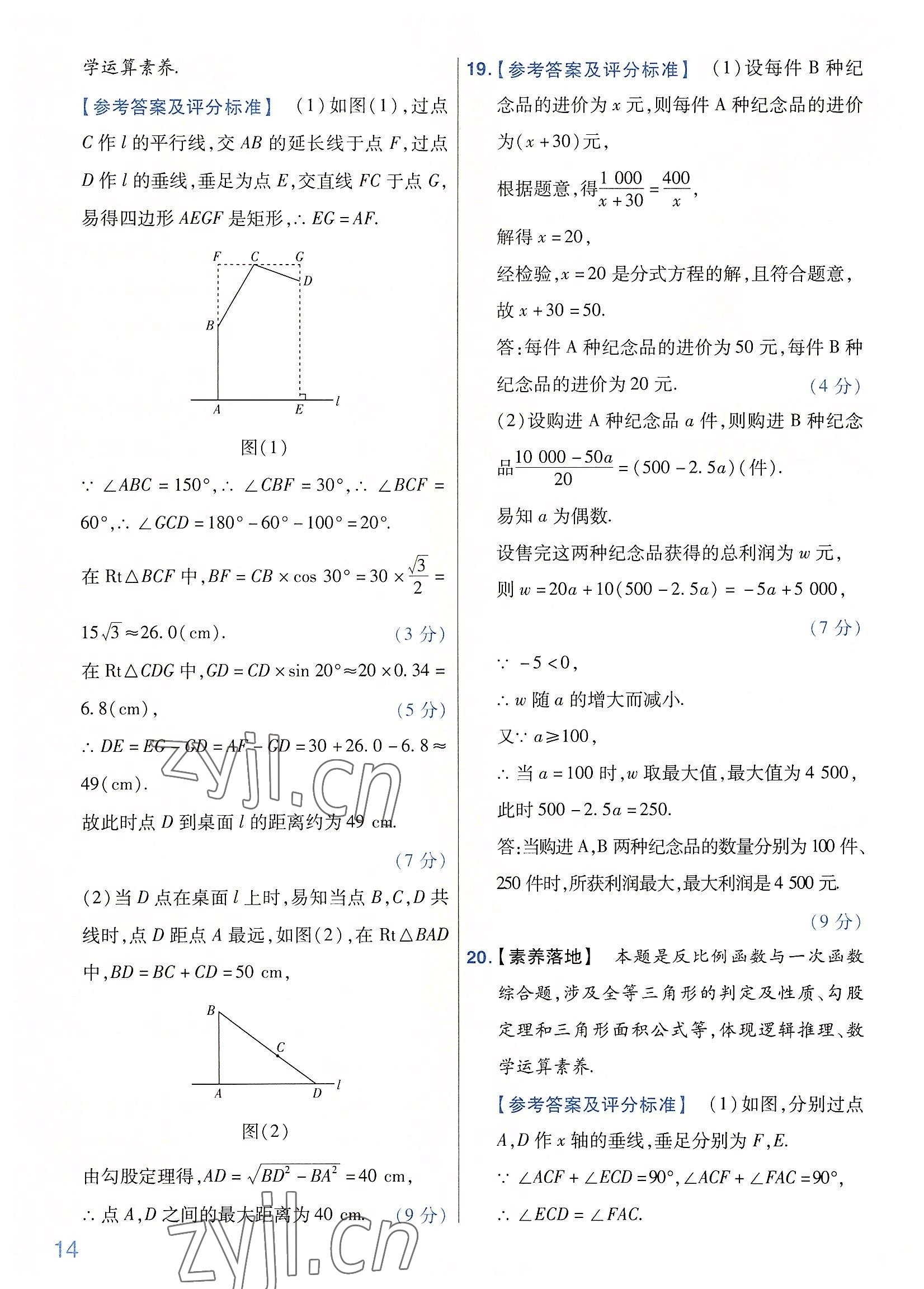 2022年金考卷百校聯(lián)盟系列河南中考信息卷數(shù)學 第14頁