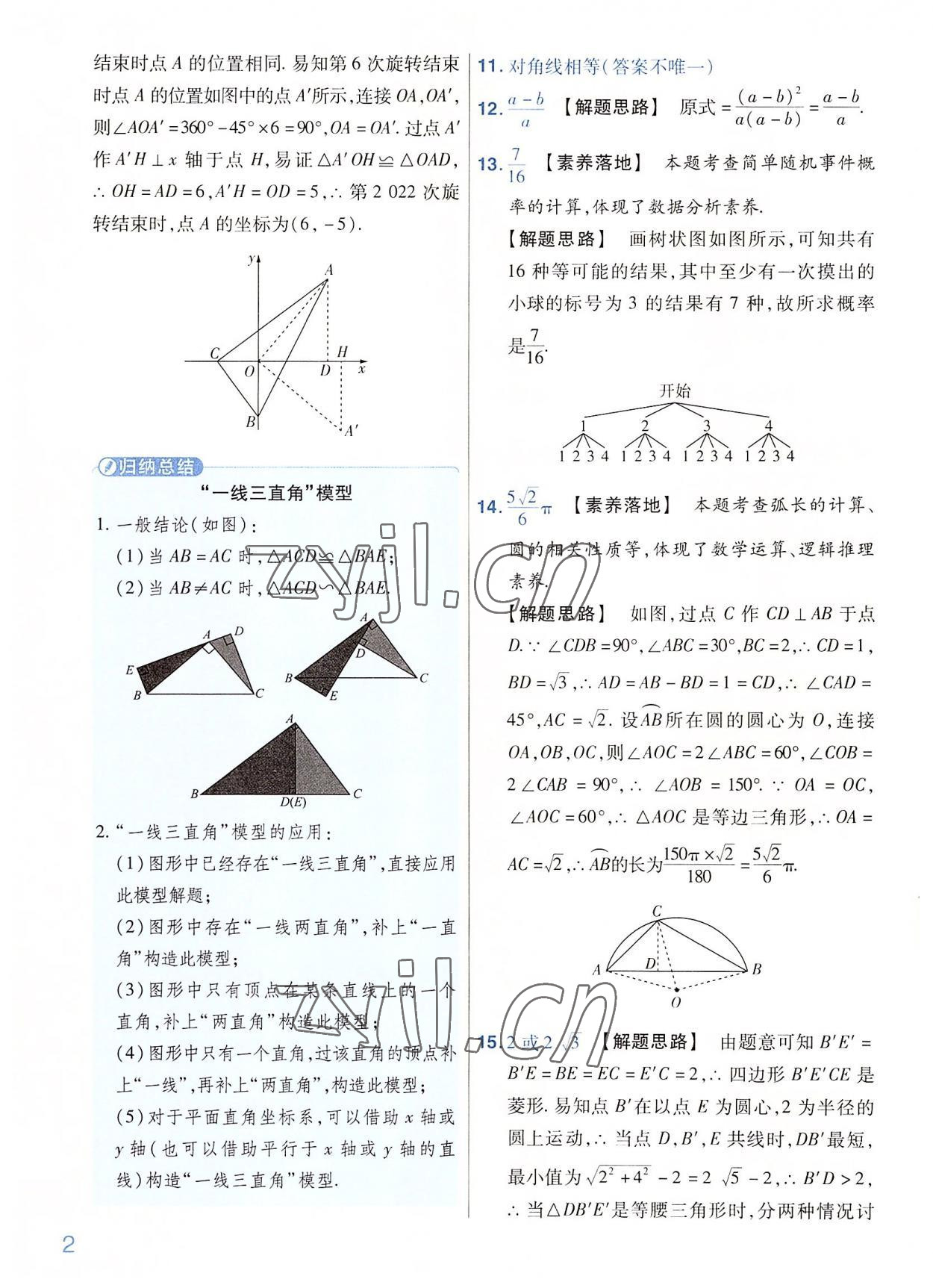 2022年金考卷百校聯(lián)盟系列河南中考信息卷數(shù)學(xué) 第2頁(yè)