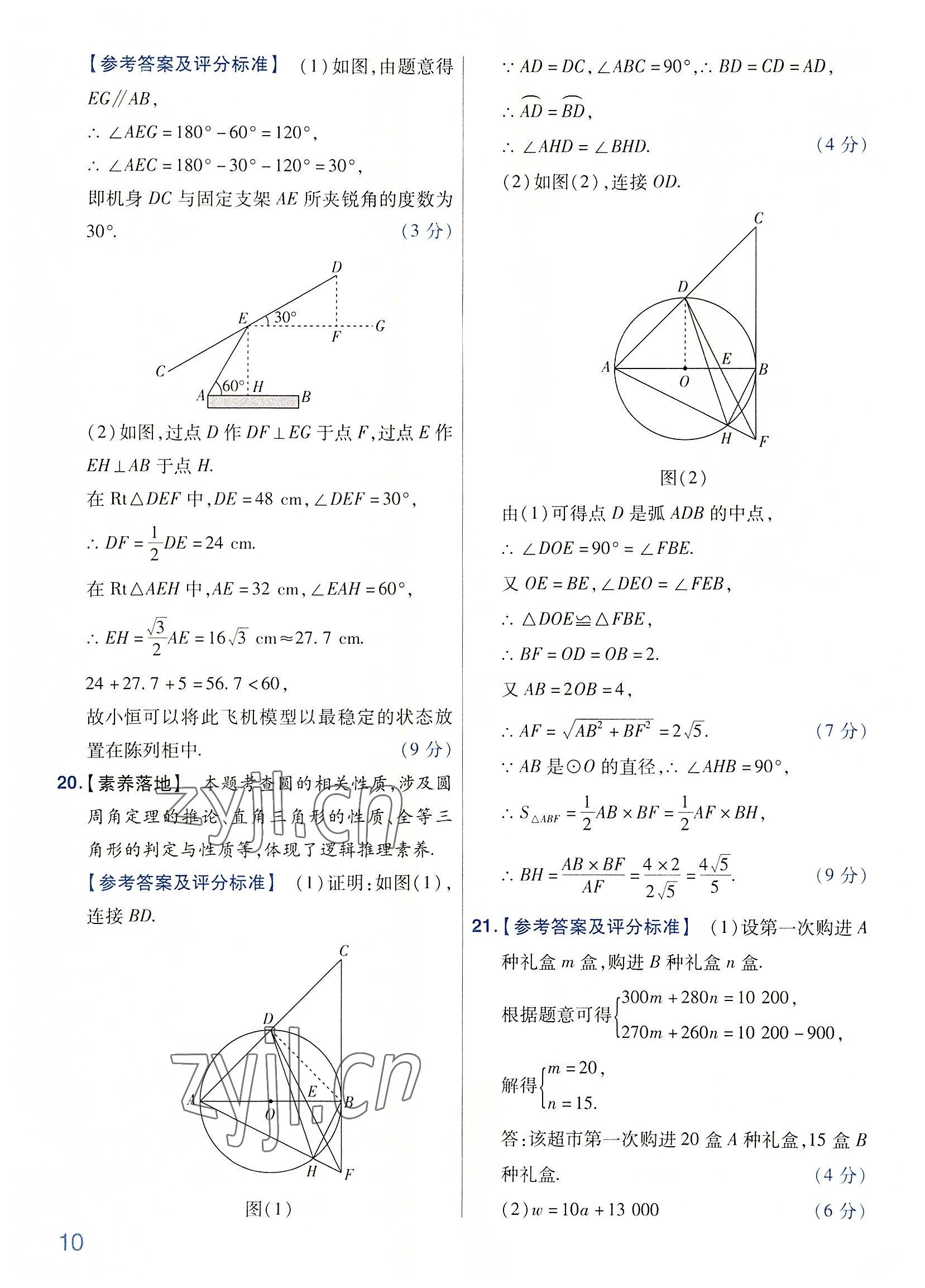 2022年金考卷百校聯(lián)盟系列河南中考信息卷數(shù)學(xué) 第10頁