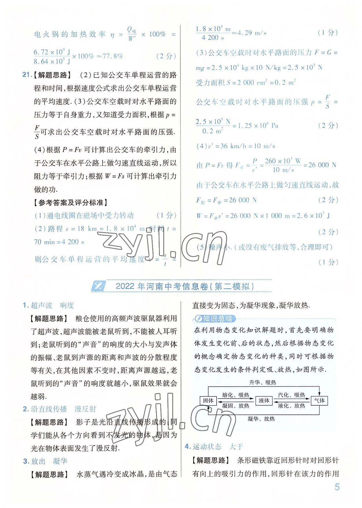 2022年金考卷百校聯(lián)盟系列河南中考信息卷物理 第5頁