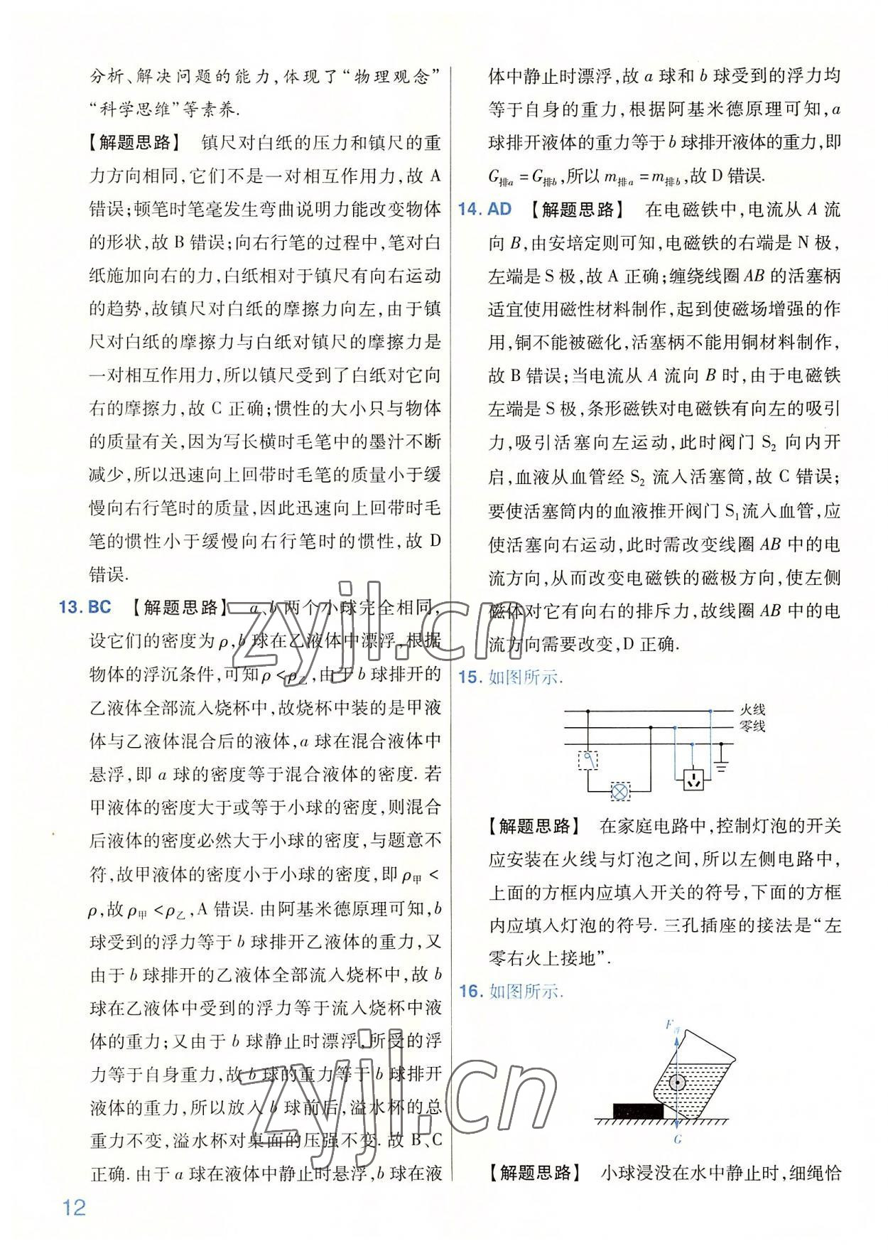 2022年金考卷百校聯(lián)盟系列河南中考信息卷物理 第12頁