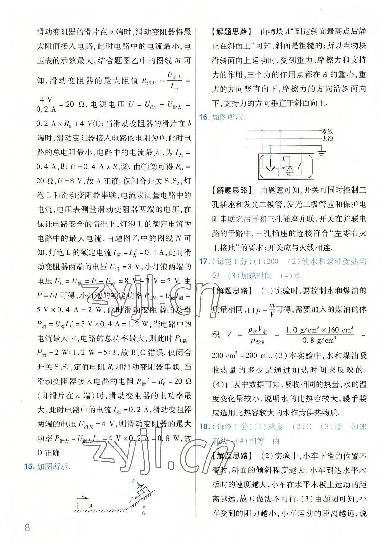 2022年金考卷百校聯(lián)盟系列河南中考信息卷物理 第8頁(yè)