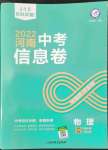 2022年金考卷百校聯(lián)盟系列河南中考信息卷物理