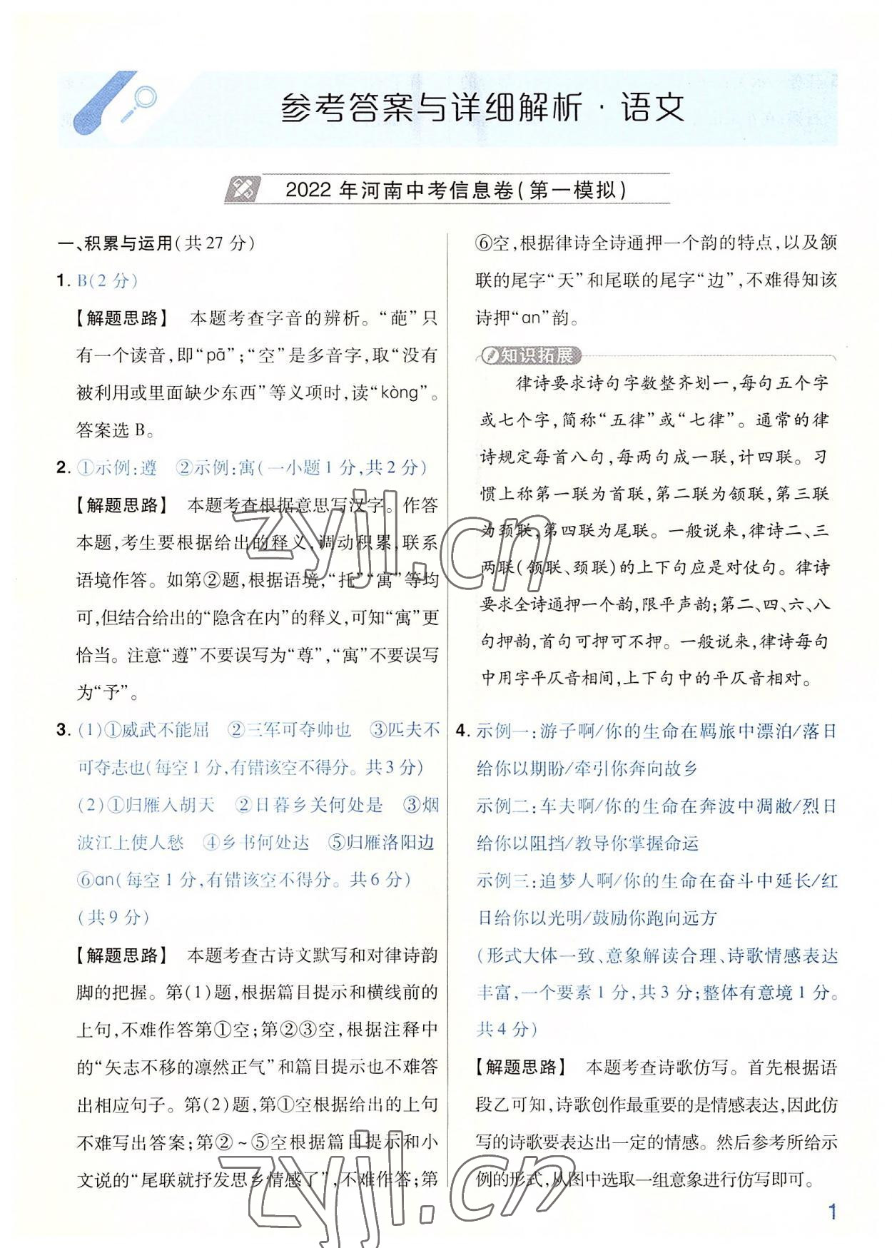 2022年金考卷百校聯(lián)盟系列河南中考信息卷語文 第1頁