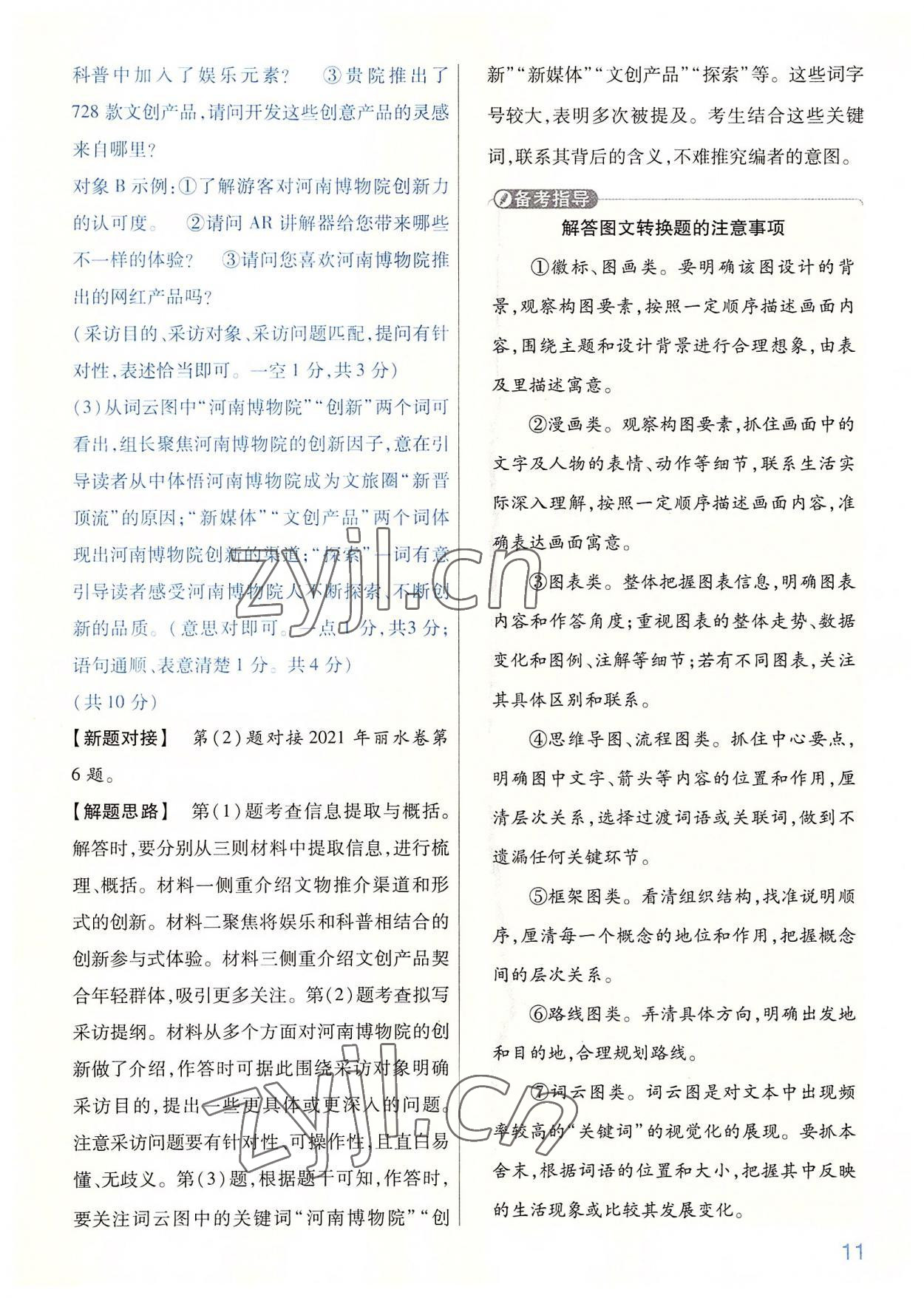 2022年金考卷百校聯(lián)盟系列河南中考信息卷語(yǔ)文 第11頁(yè)