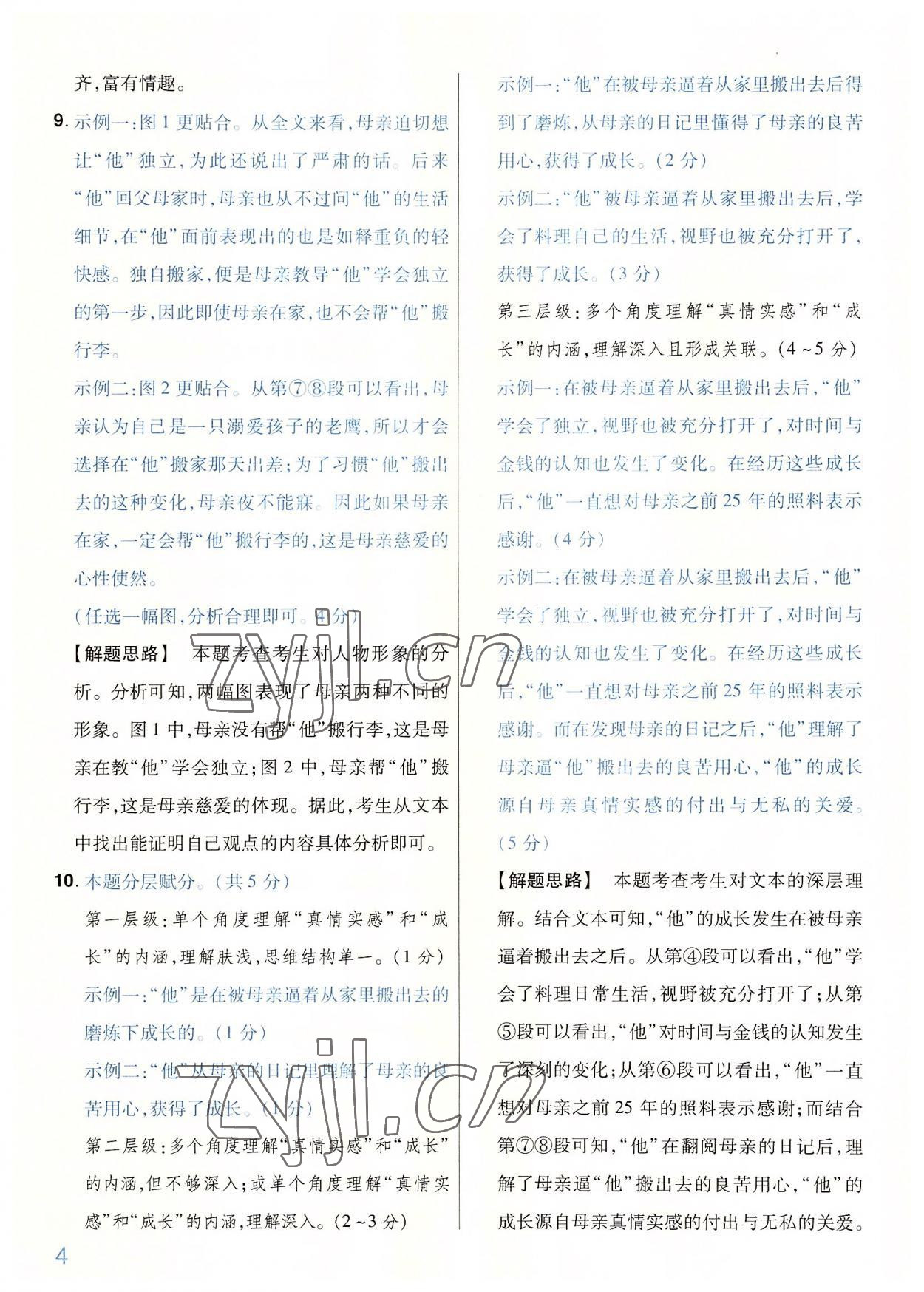 2022年金考卷百校聯(lián)盟系列河南中考信息卷語(yǔ)文 第4頁(yè)