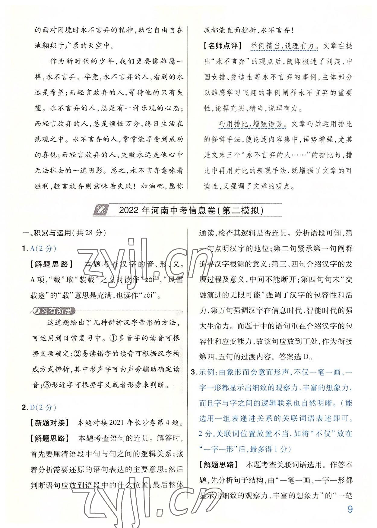 2022年金考卷百校聯(lián)盟系列河南中考信息卷語(yǔ)文 第9頁(yè)