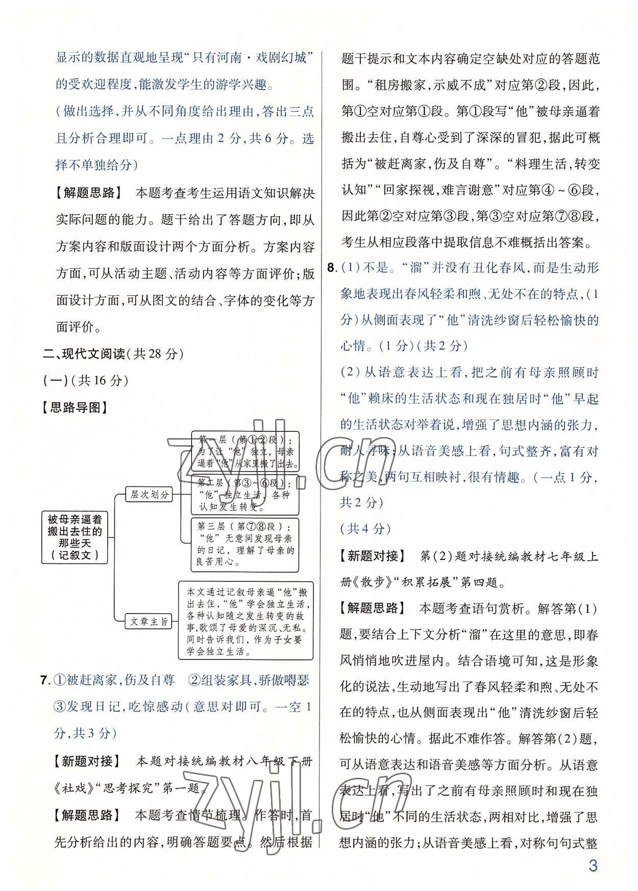 2022年金考卷百校聯(lián)盟系列河南中考信息卷語文 第3頁